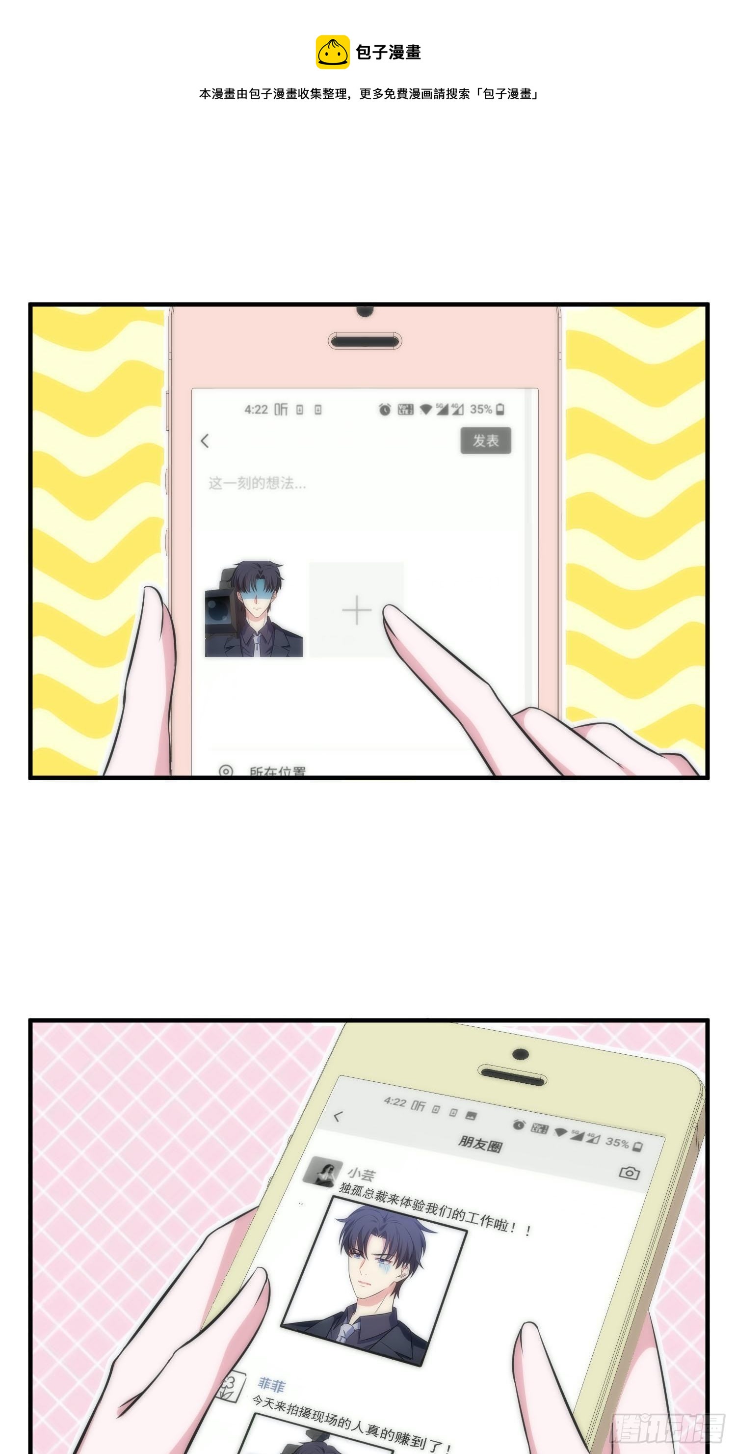 《我养了两个黑化魔法师》52.整蛊独孤尘风 第23页