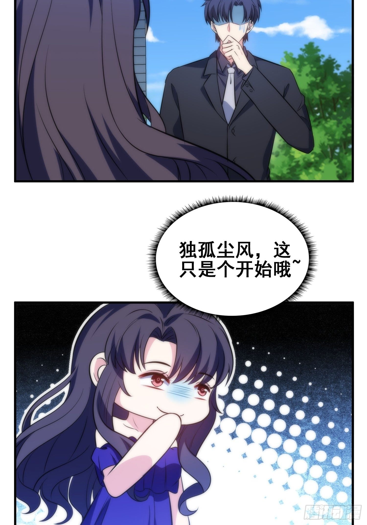 《我养了两个黑化魔法师》52.整蛊独孤尘风 第7页