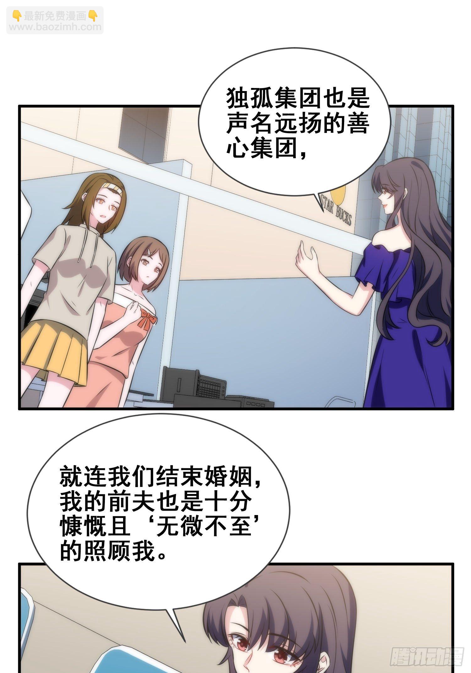 《我养了两个黑化魔法师》52.整蛊独孤尘风 第9页
