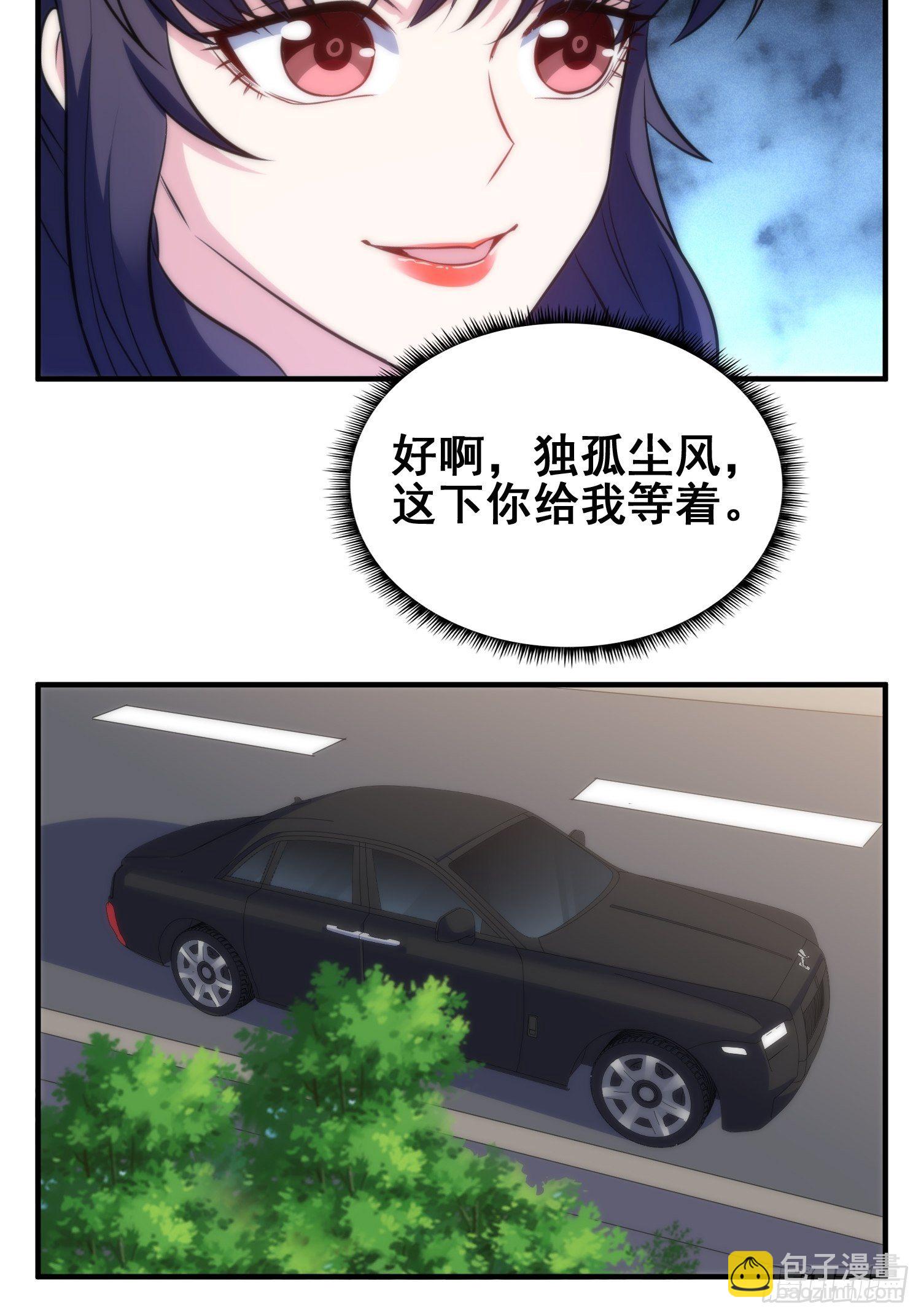 《我养了两个黑化魔法师》51.探班 第10页