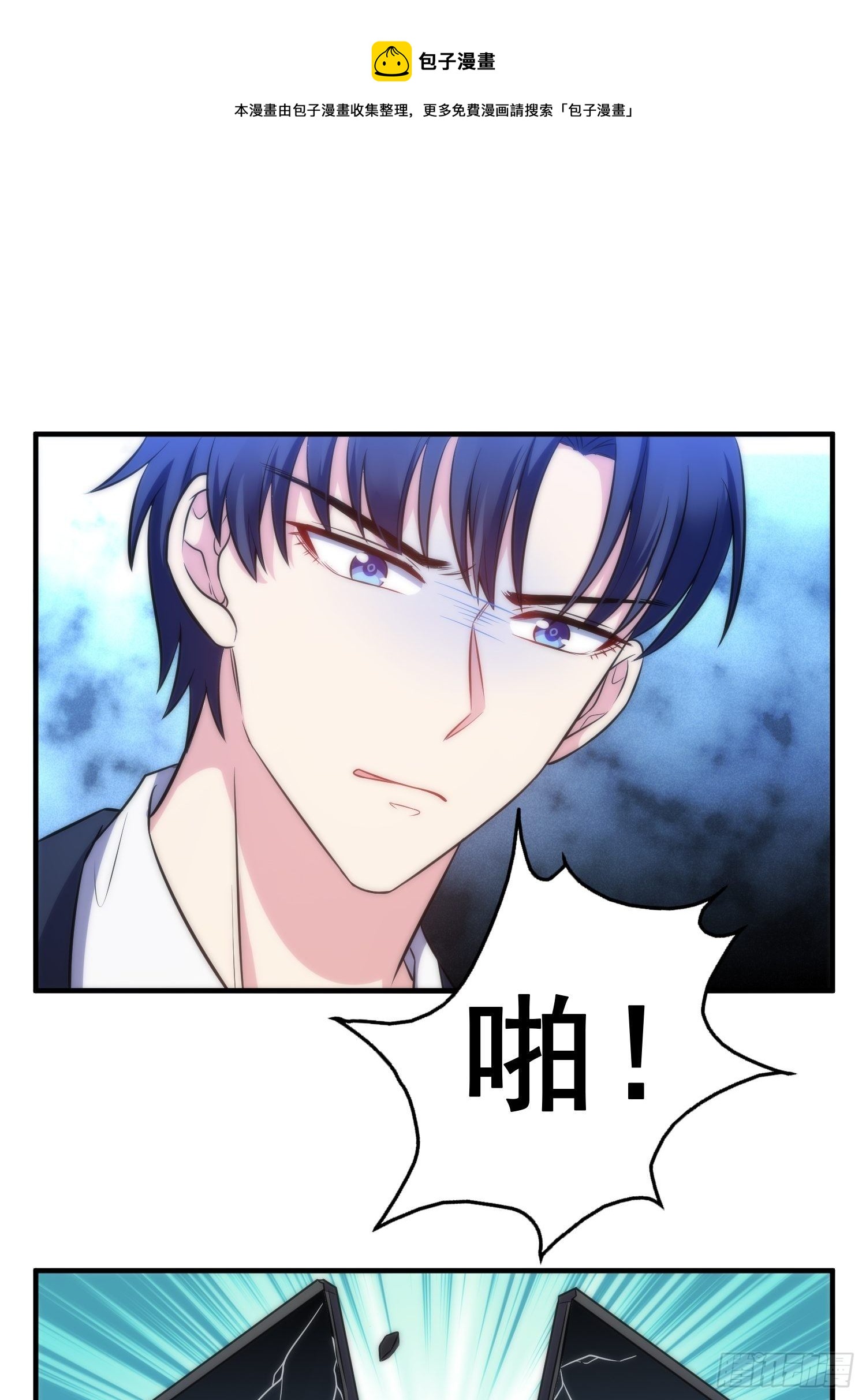 《我养了两个黑化魔法师》51.探班 第13页