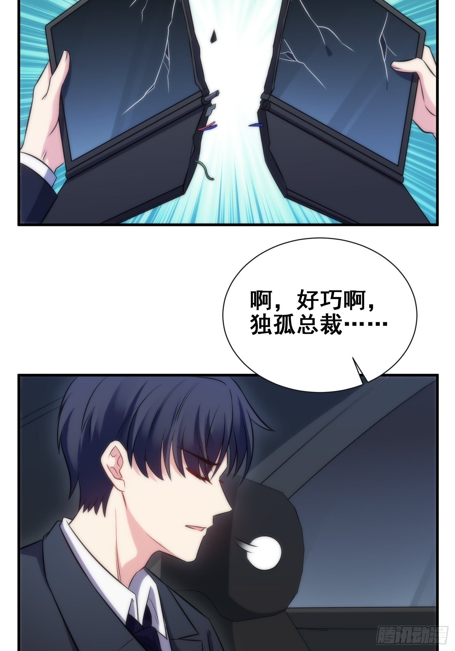 《我养了两个黑化魔法师》51.探班 第14页