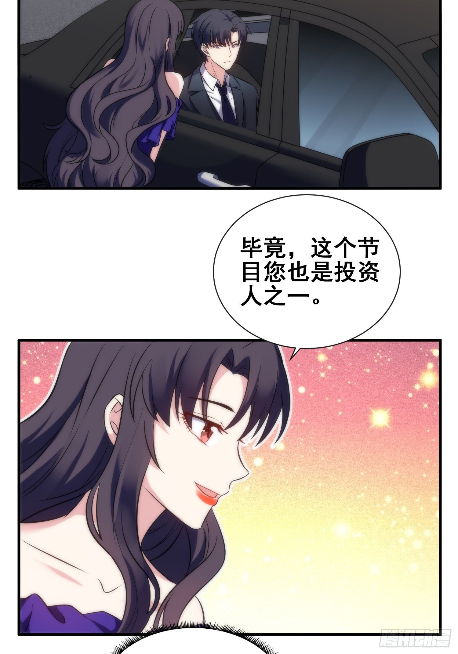 《我养了两个黑化魔法师》51.探班 第17页