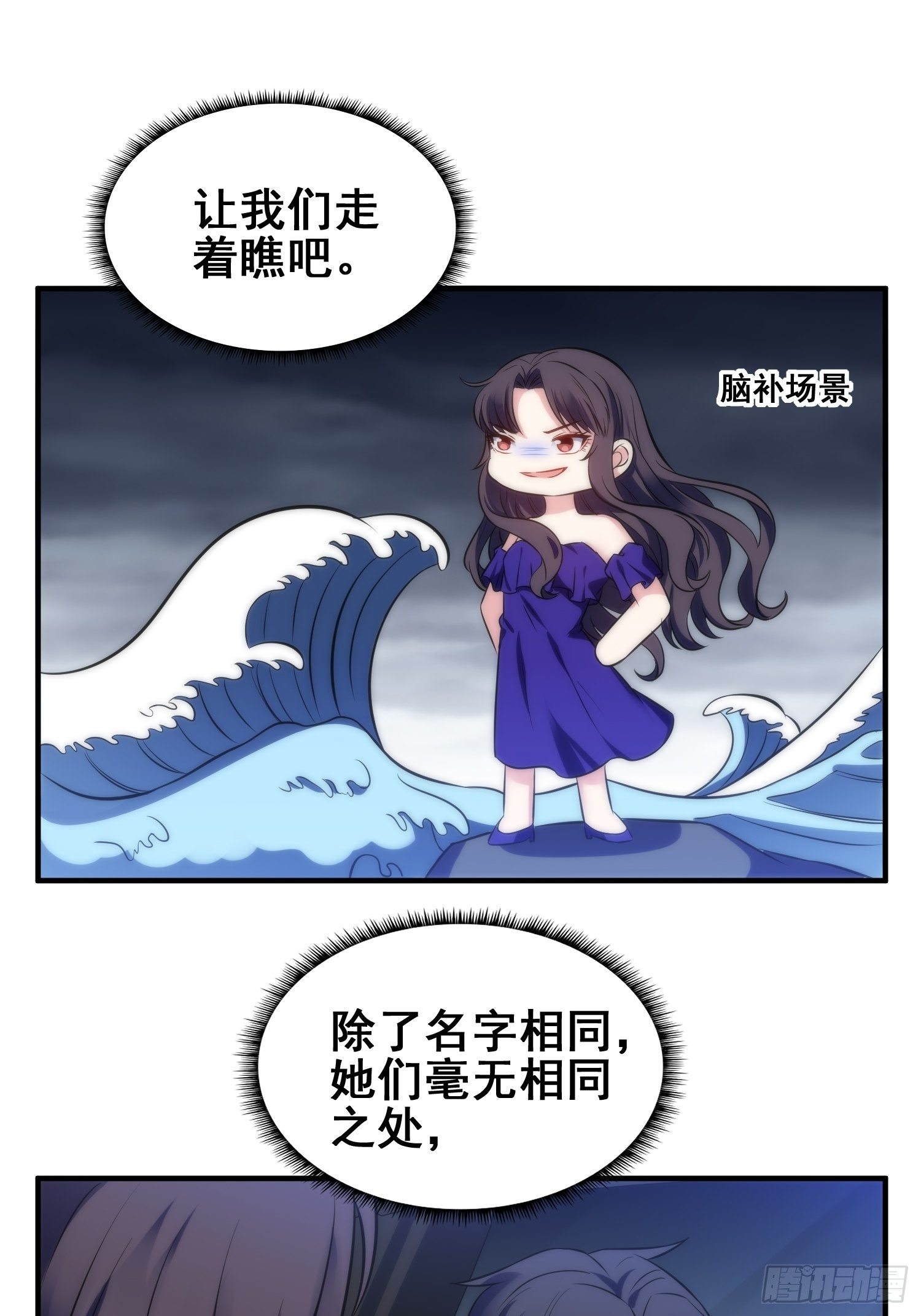 《我养了两个黑化魔法师》51.探班 第20页