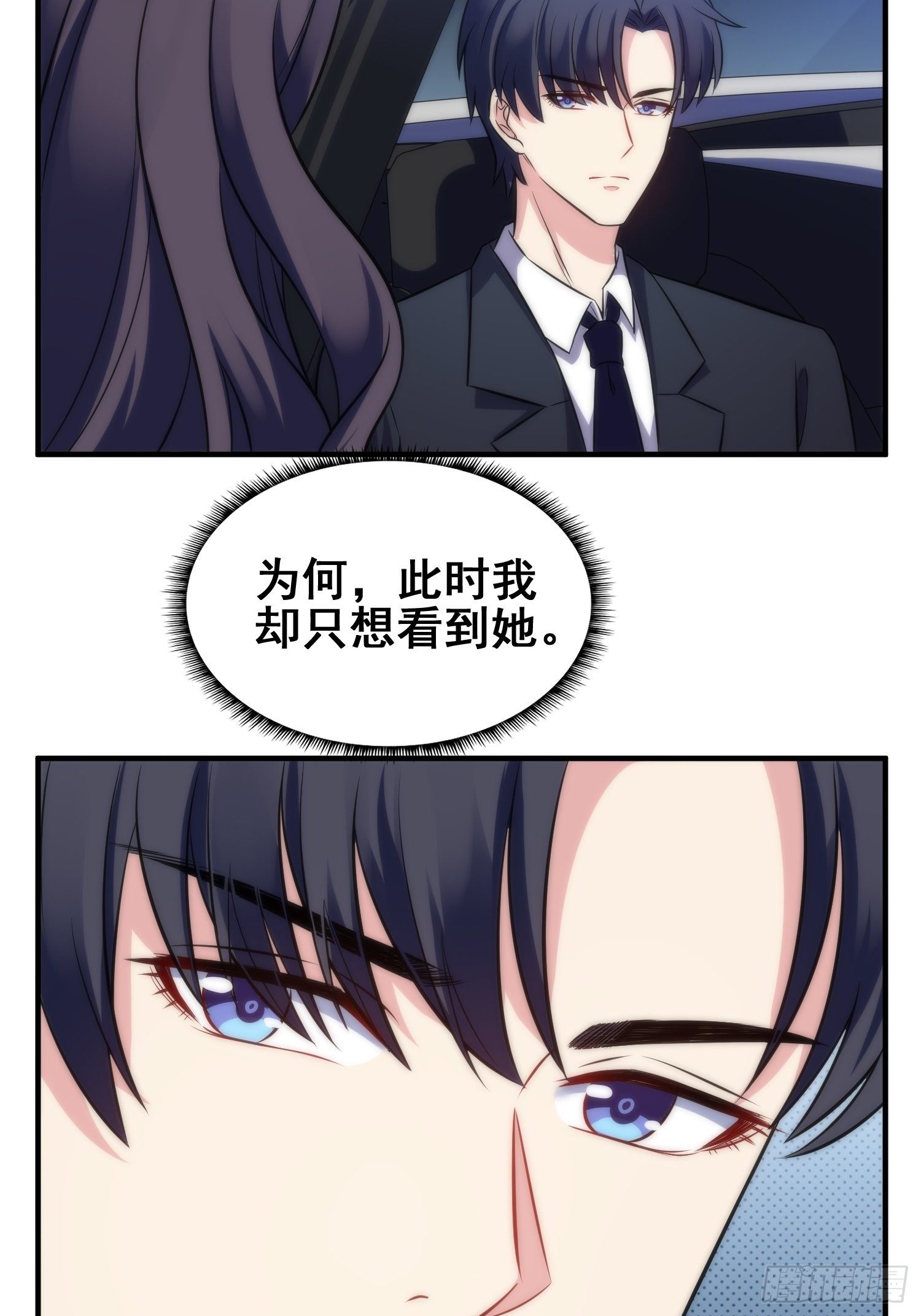 《我养了两个黑化魔法师》51.探班 第21页