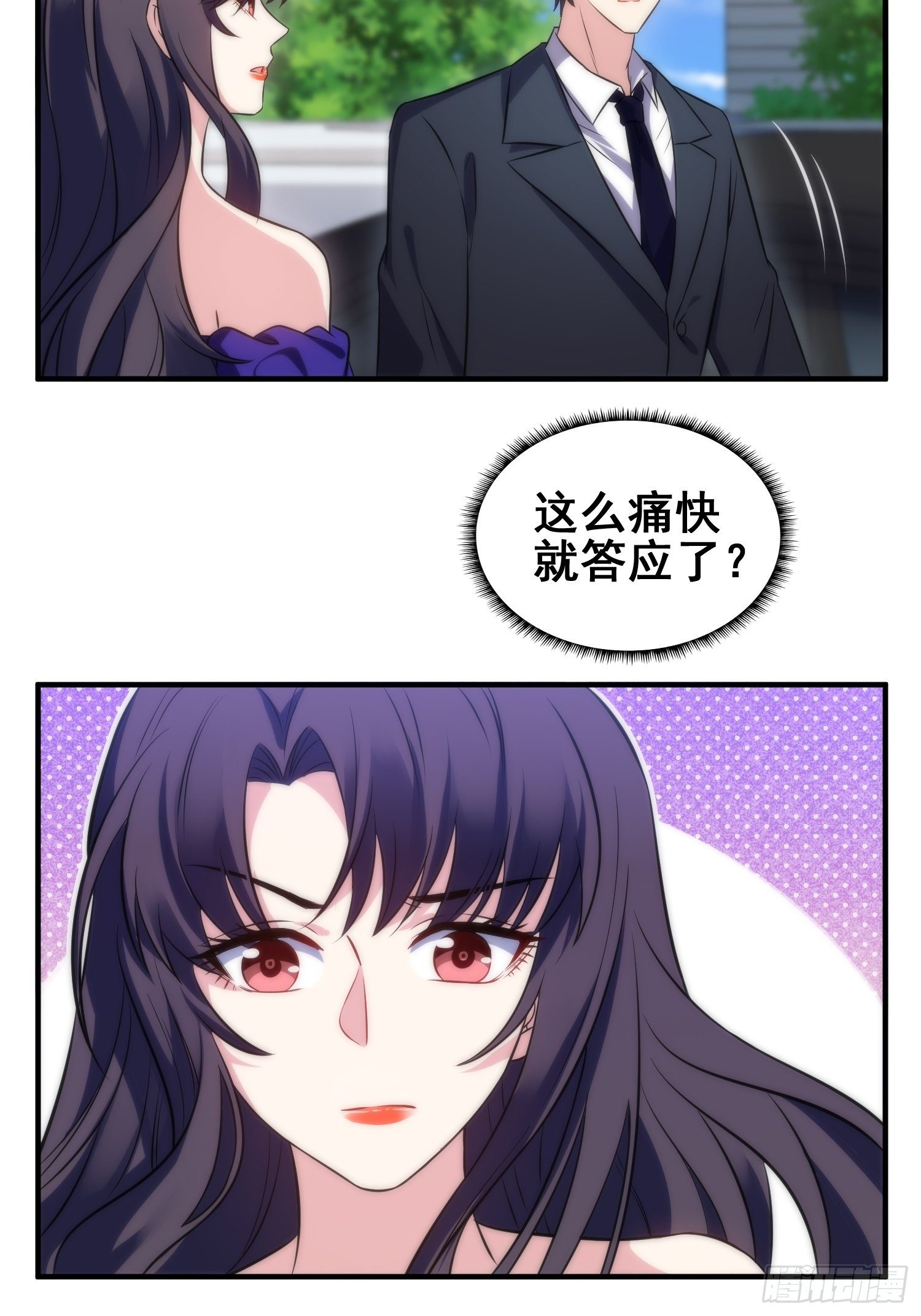 《我养了两个黑化魔法师》51.探班 第24页