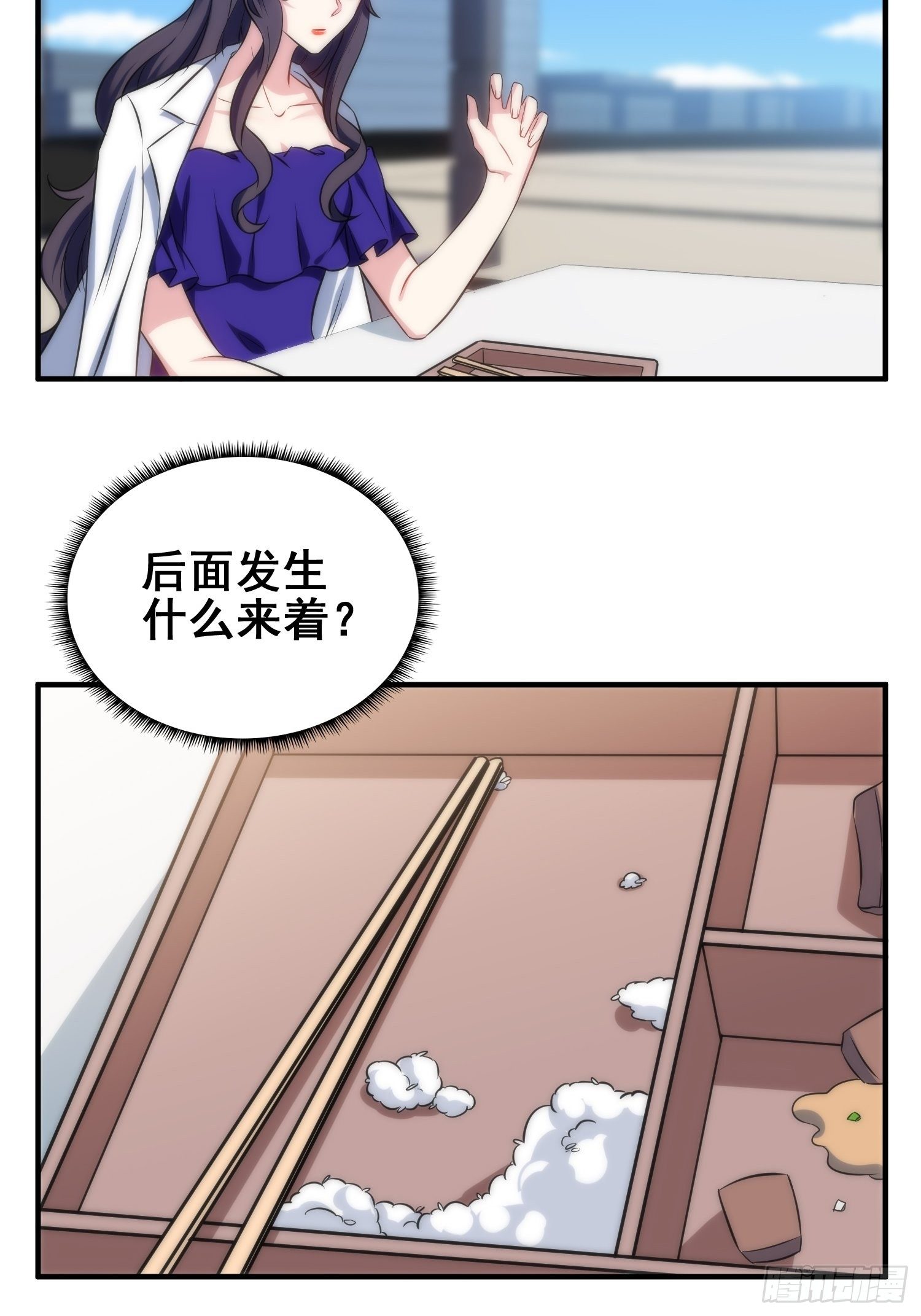 《我养了两个黑化魔法师》51.探班 第3页