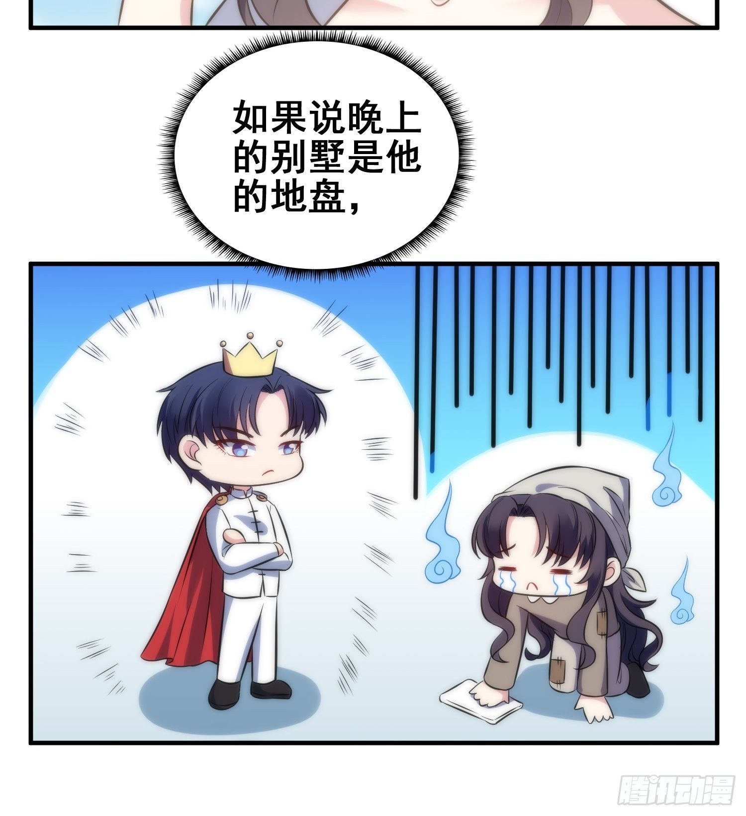 《我养了两个黑化魔法师》51.探班 第8页