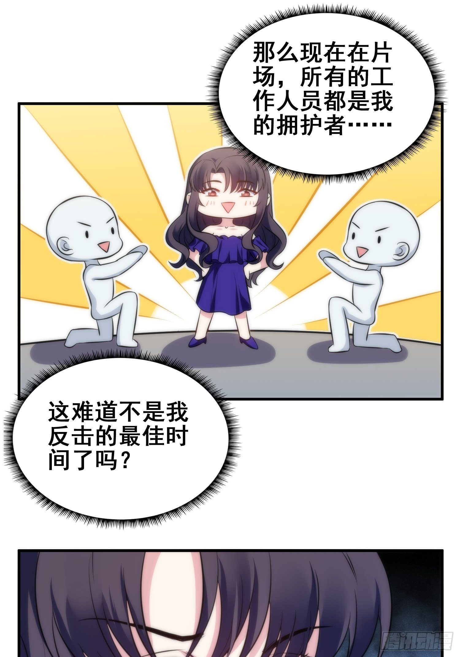 《我养了两个黑化魔法师》51.探班 第9页