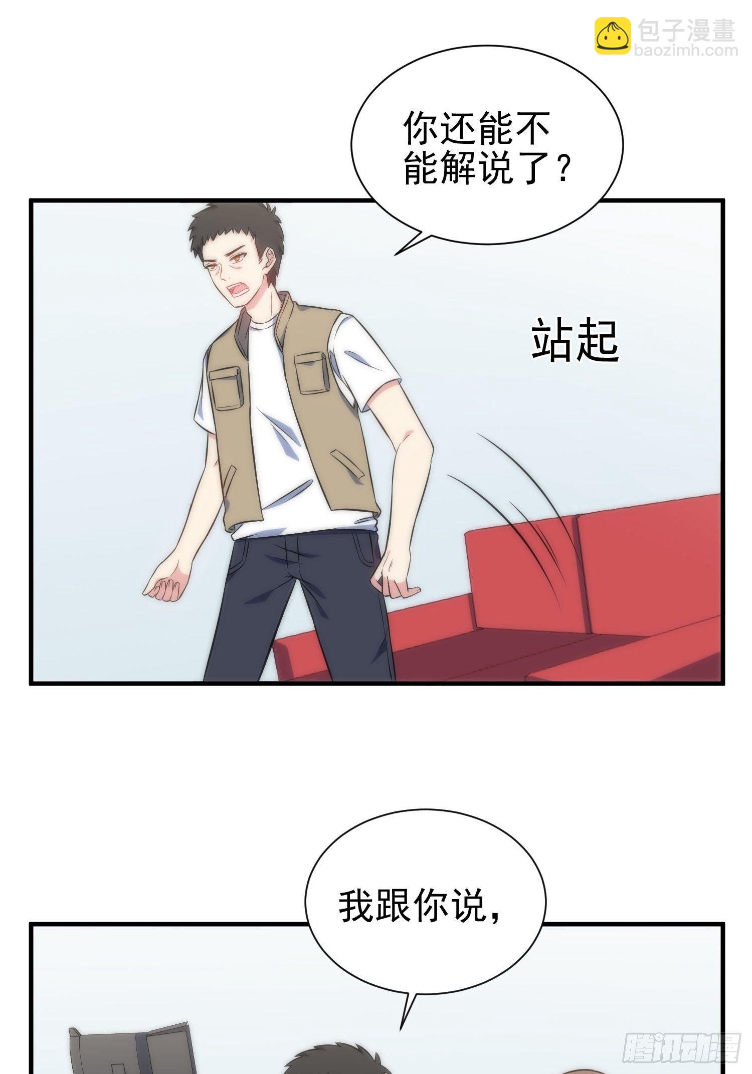 《我养了两个黑化魔法师》56.引发灾祸 第18页