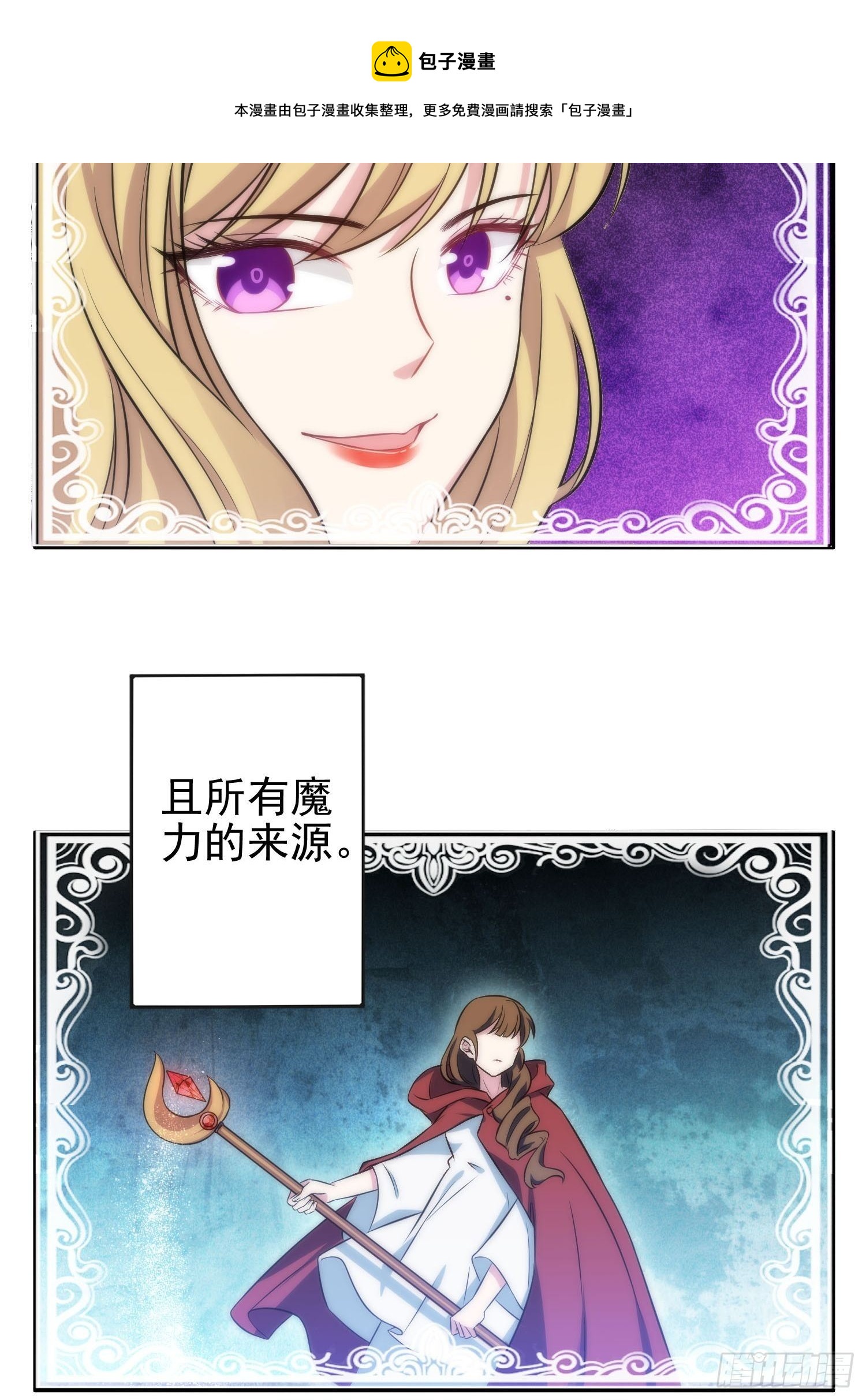 《我养了两个黑化魔法师》56.引发灾祸 第5页