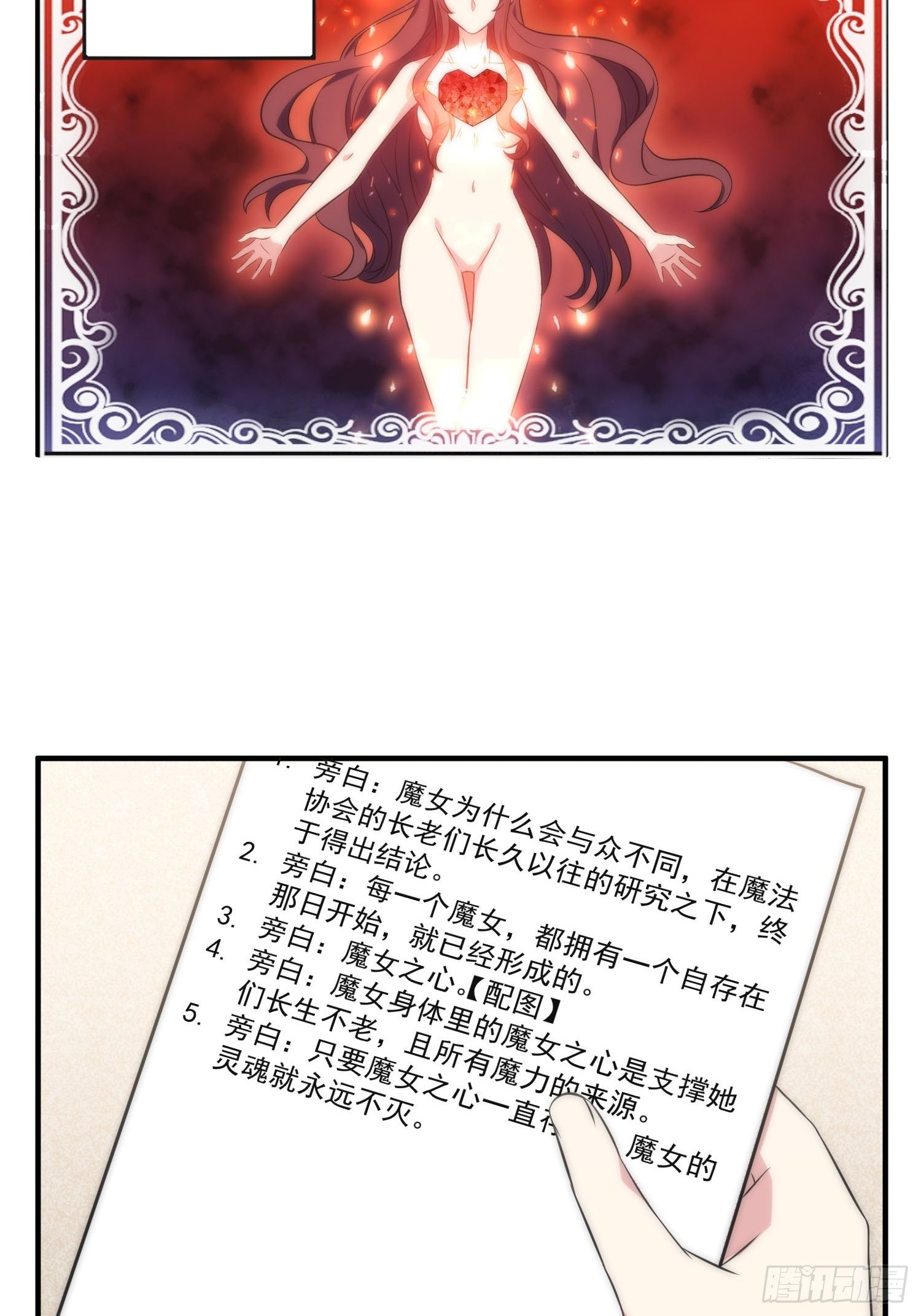 《我养了两个黑化魔法师》56.引发灾祸 第7页