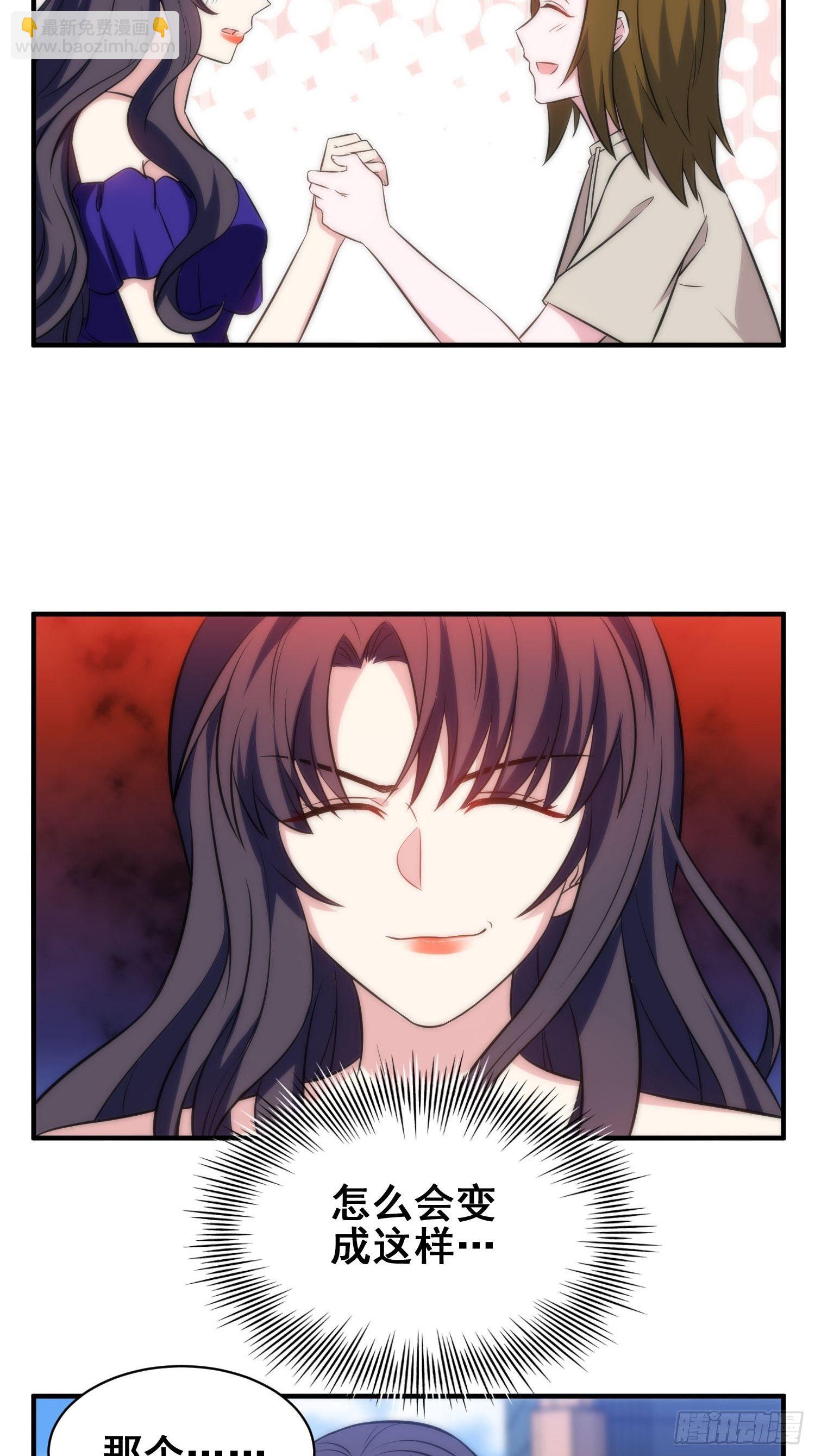 《我养了两个黑化魔法师》53.芷溪的反击 第13页