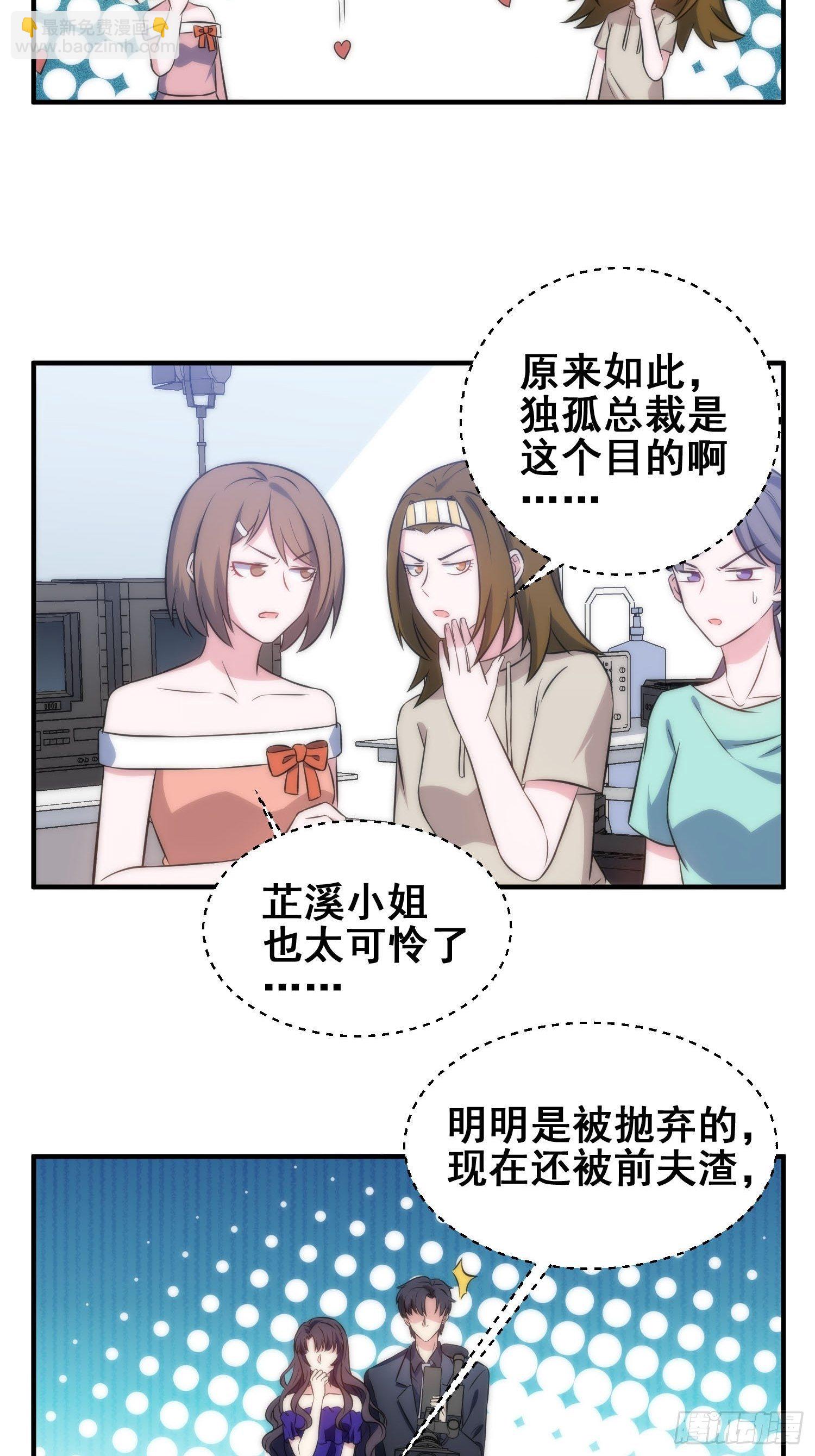 《我养了两个黑化魔法师》53.芷溪的反击 第27页