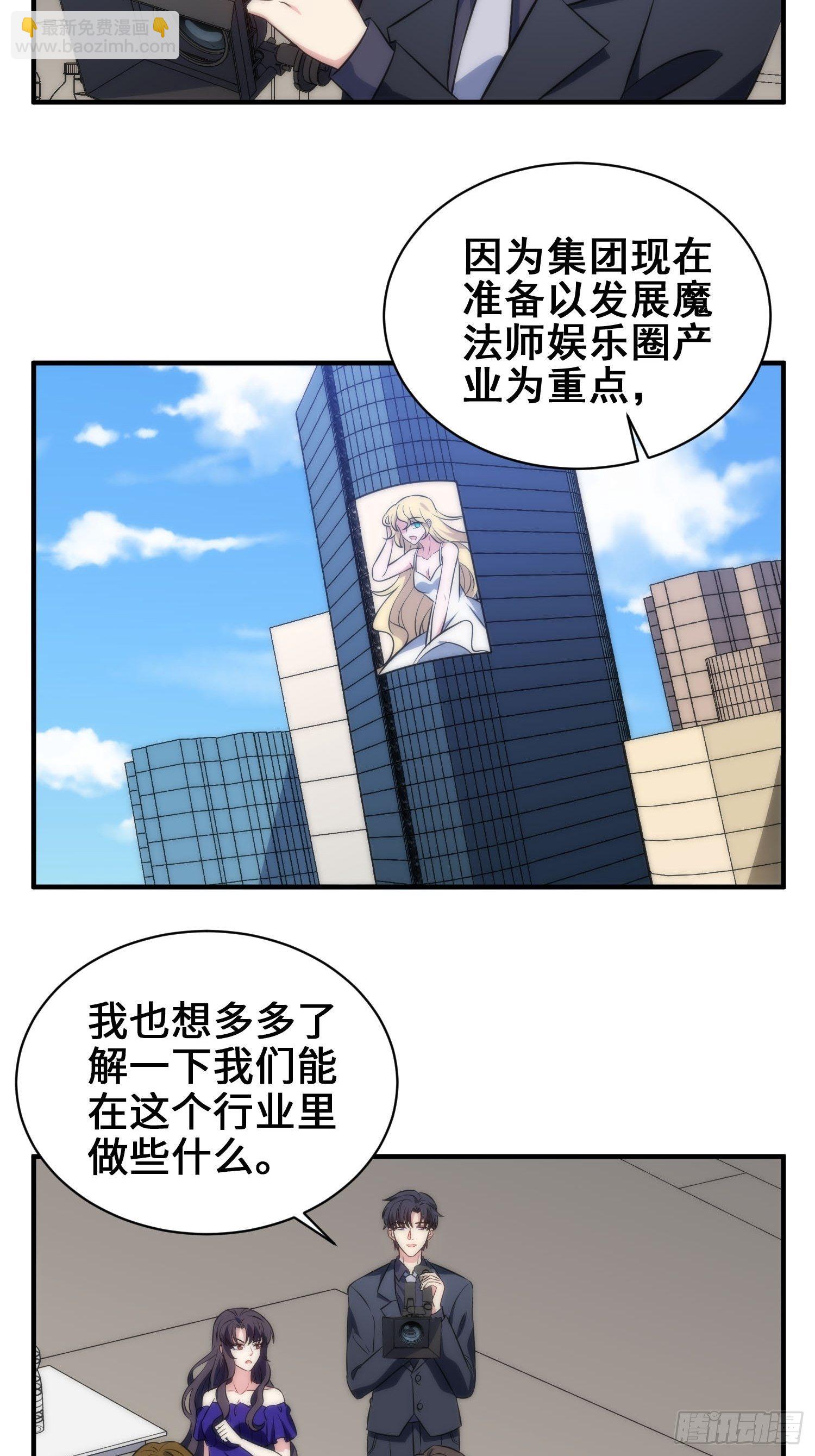 《我养了两个黑化魔法师》53.芷溪的反击 第4页