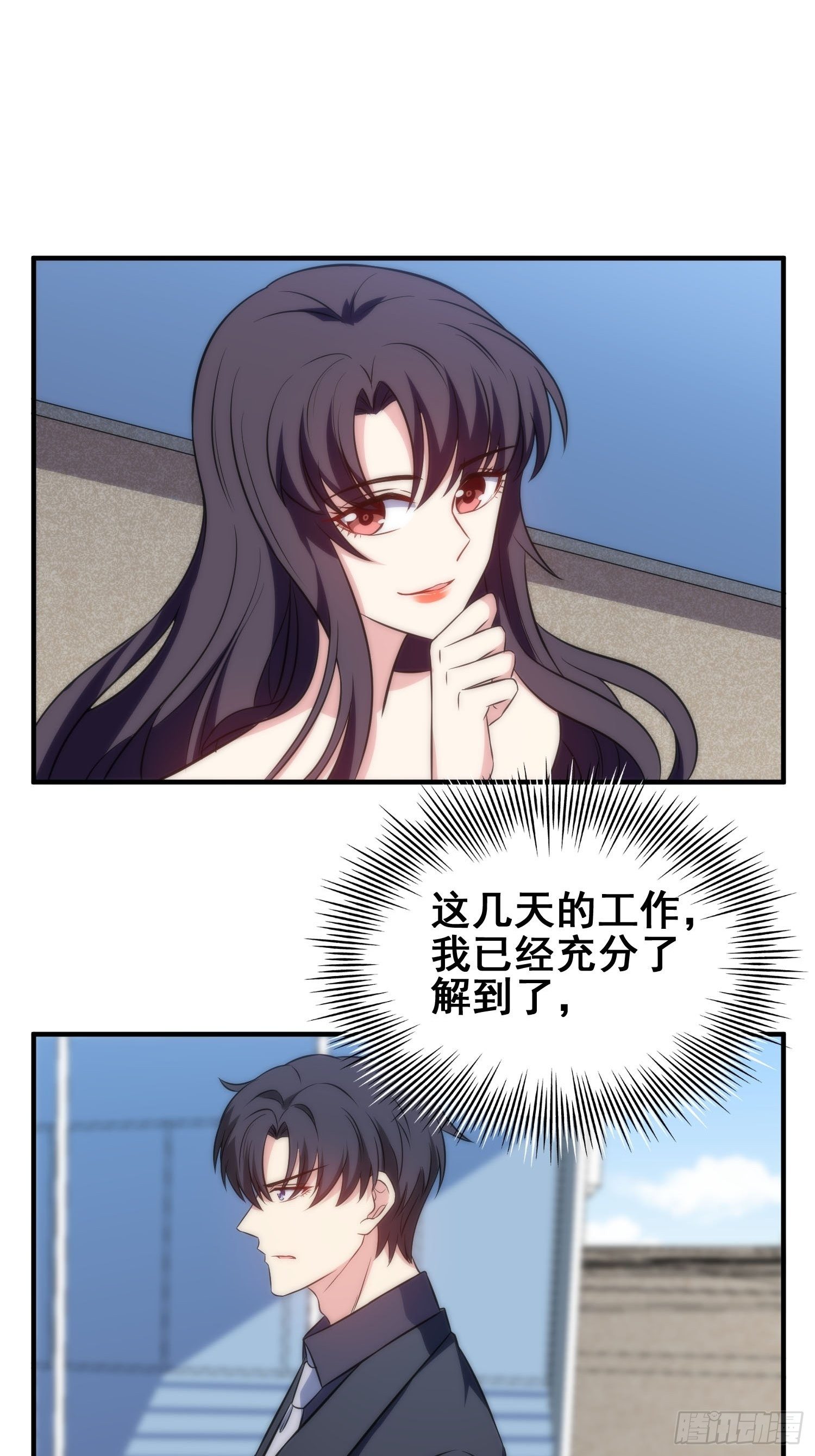《我养了两个黑化魔法师》54.盒饭 第17页