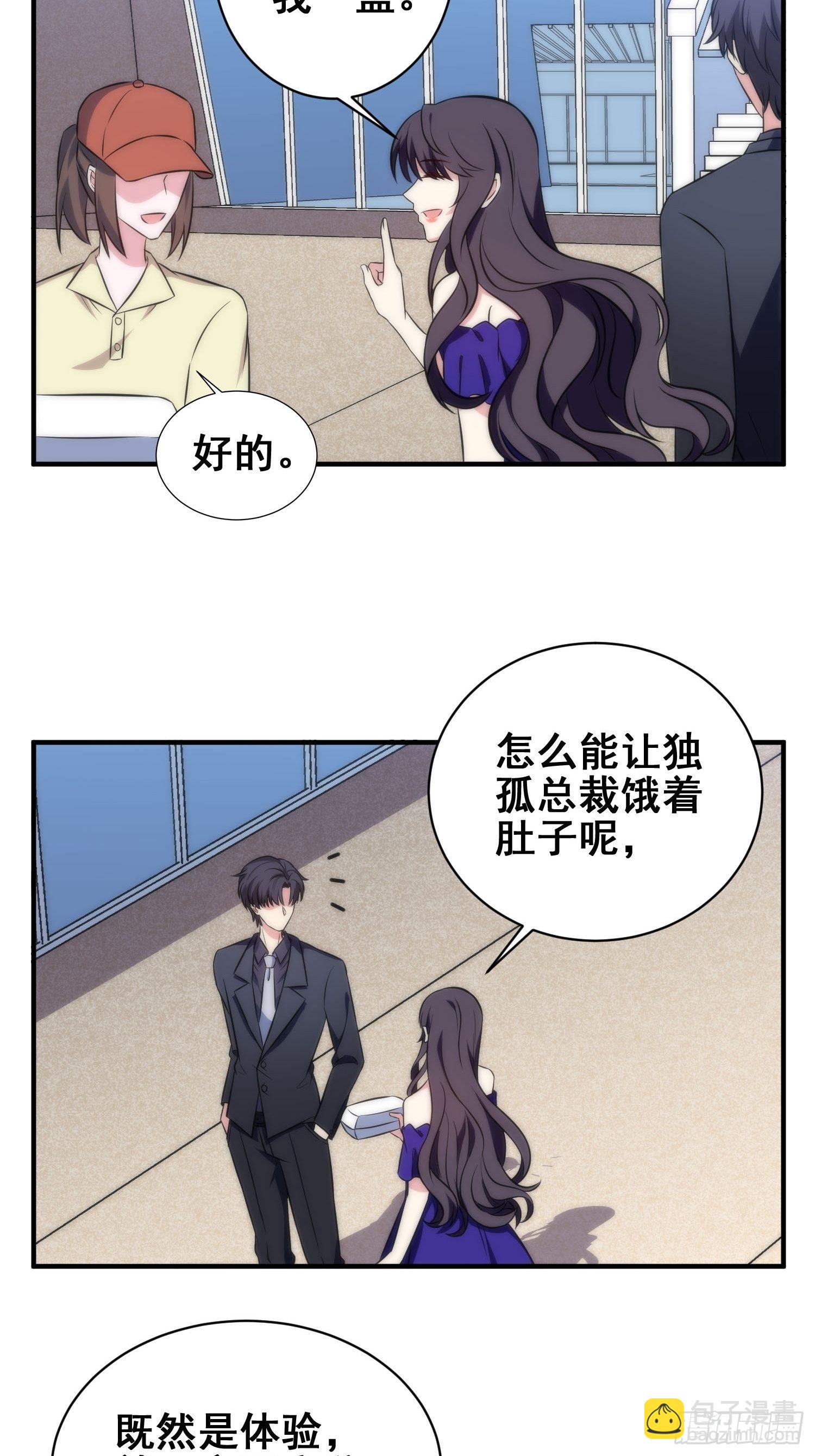 《我养了两个黑化魔法师》54.盒饭 第21页