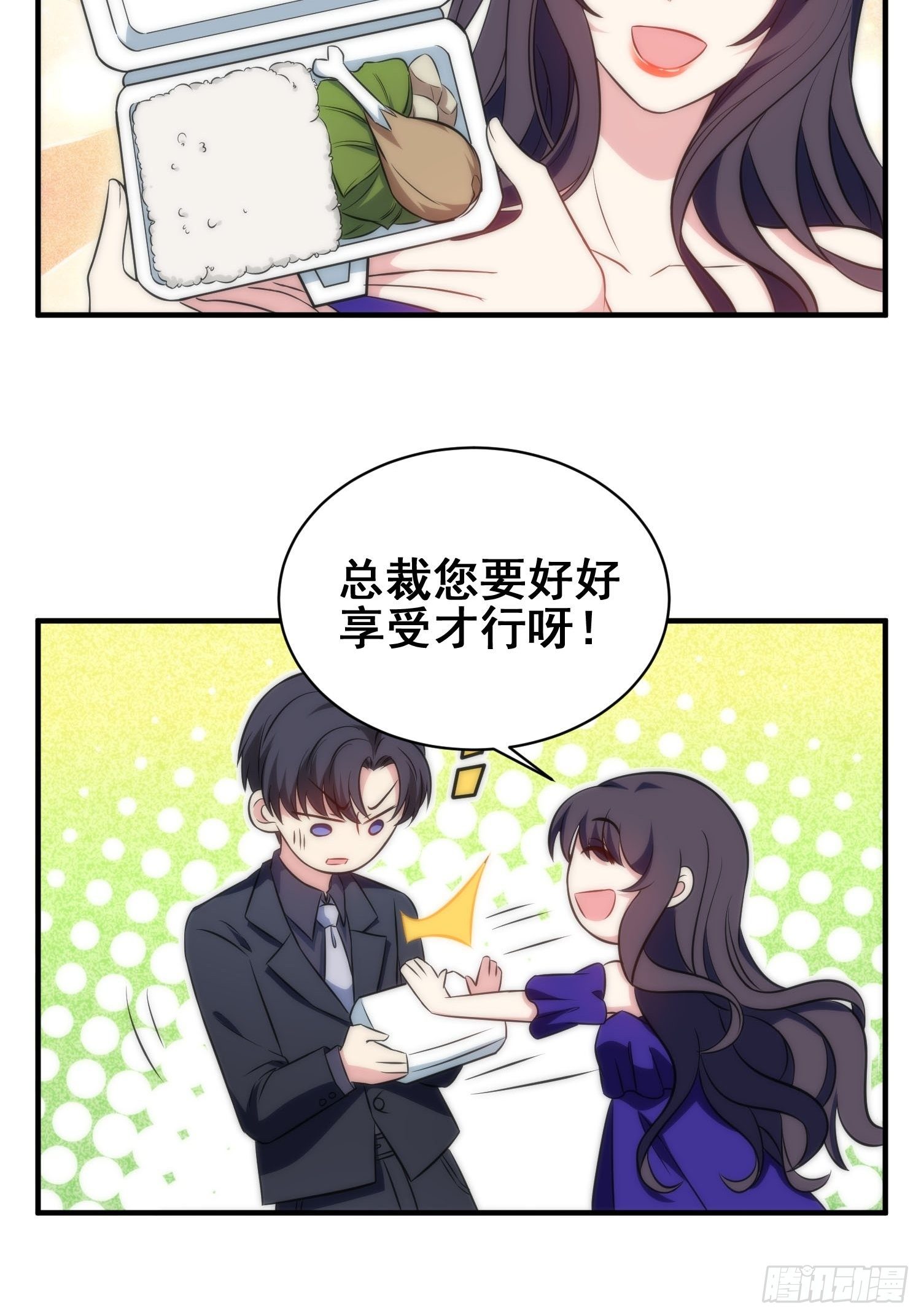 《我养了两个黑化魔法师》54.盒饭 第24页