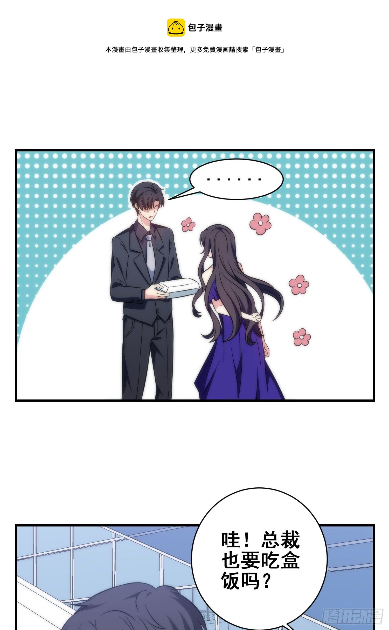 《我养了两个黑化魔法师》54.盒饭 第25页