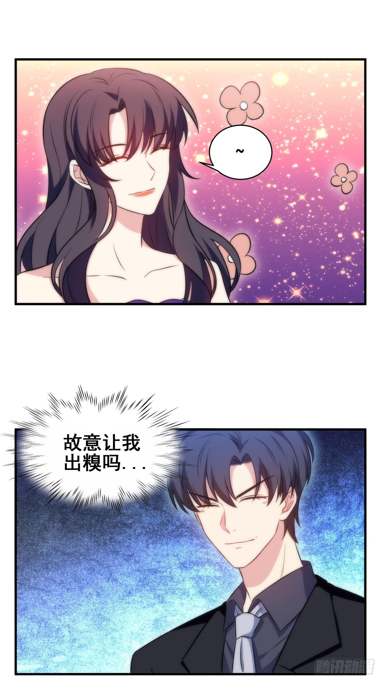 《我养了两个黑化魔法师》54.盒饭 第2页