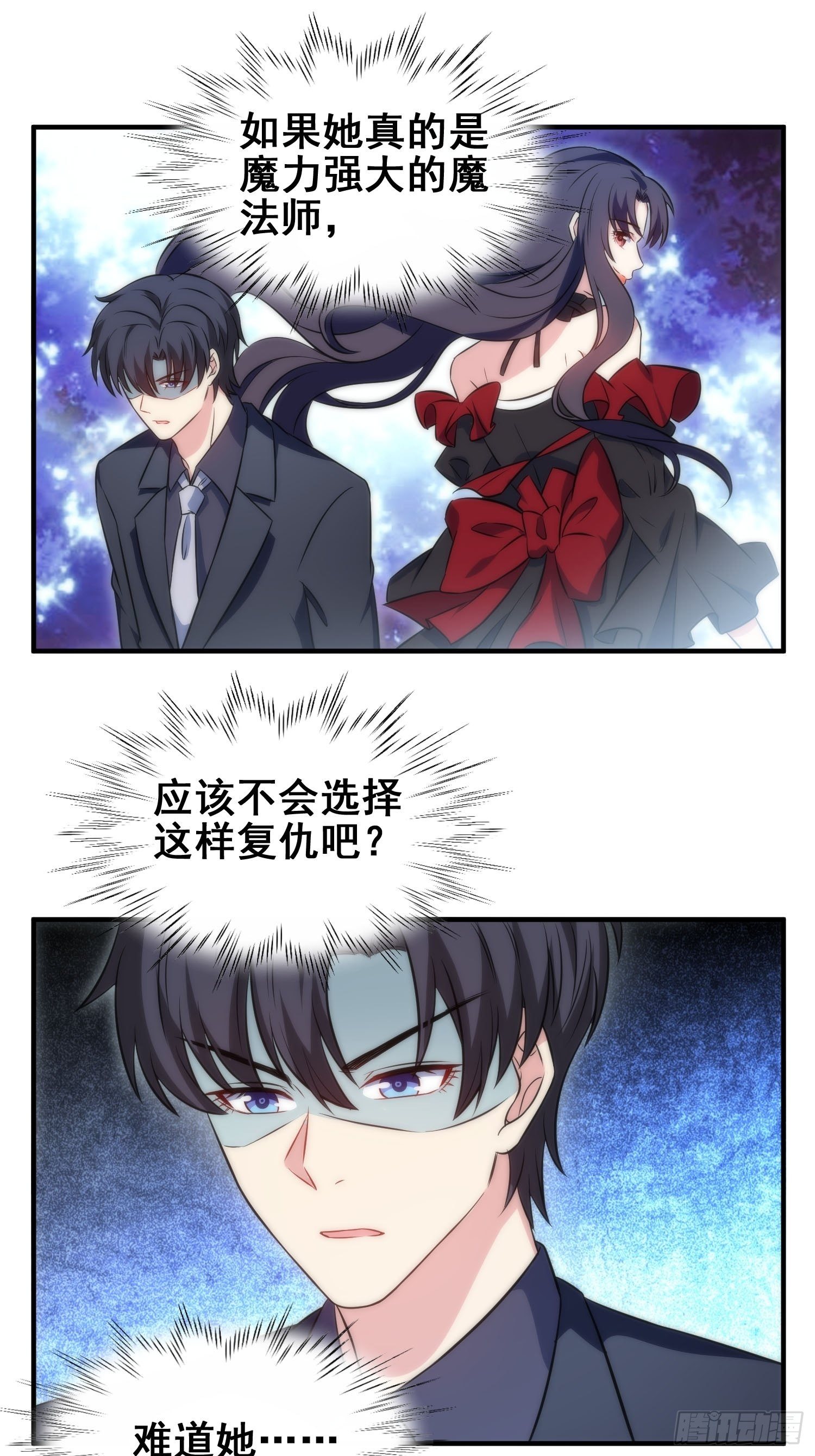 《我养了两个黑化魔法师》54.盒饭 第9页