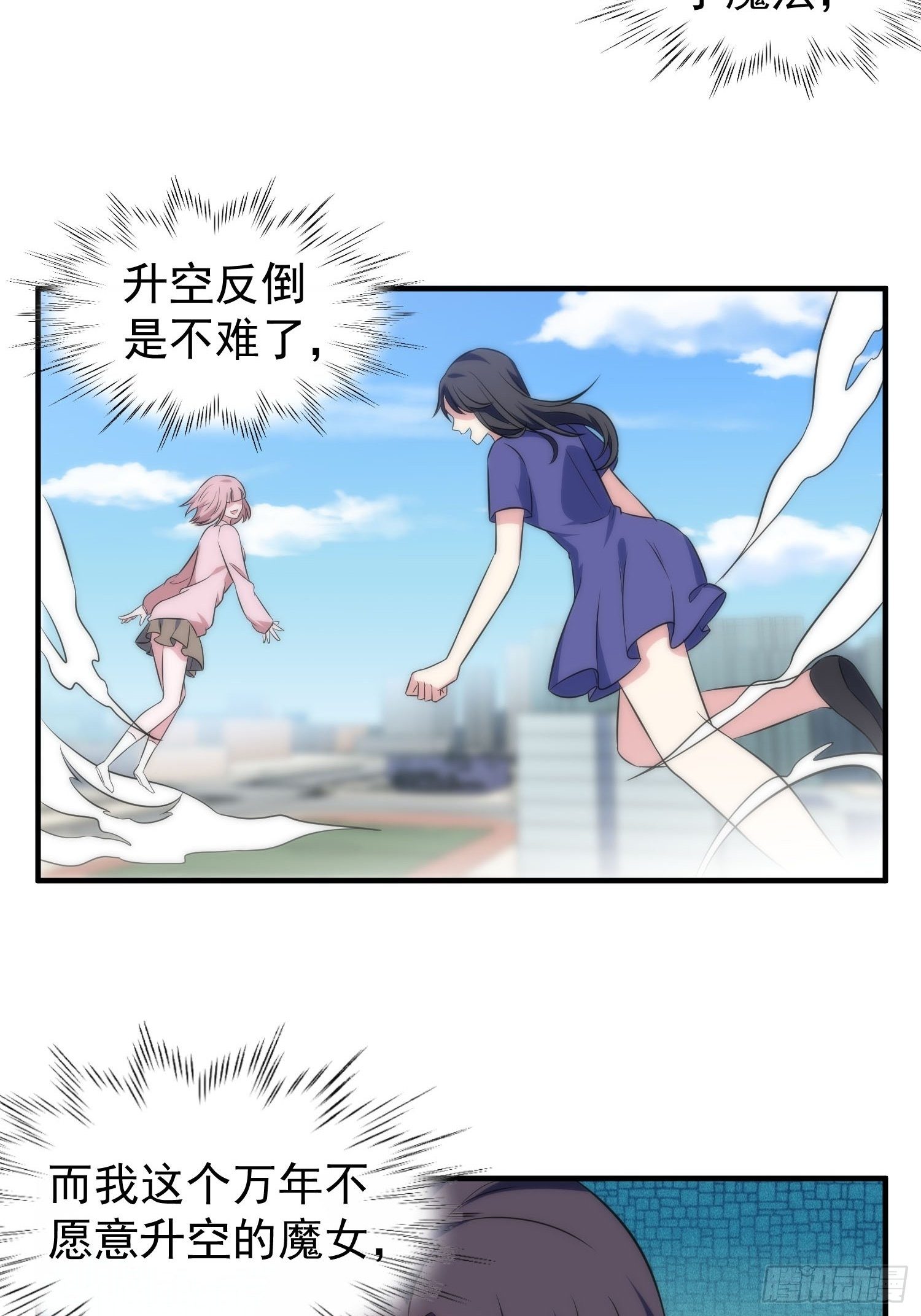 《我养了两个黑化魔法师》58.升空恐惧 第27页