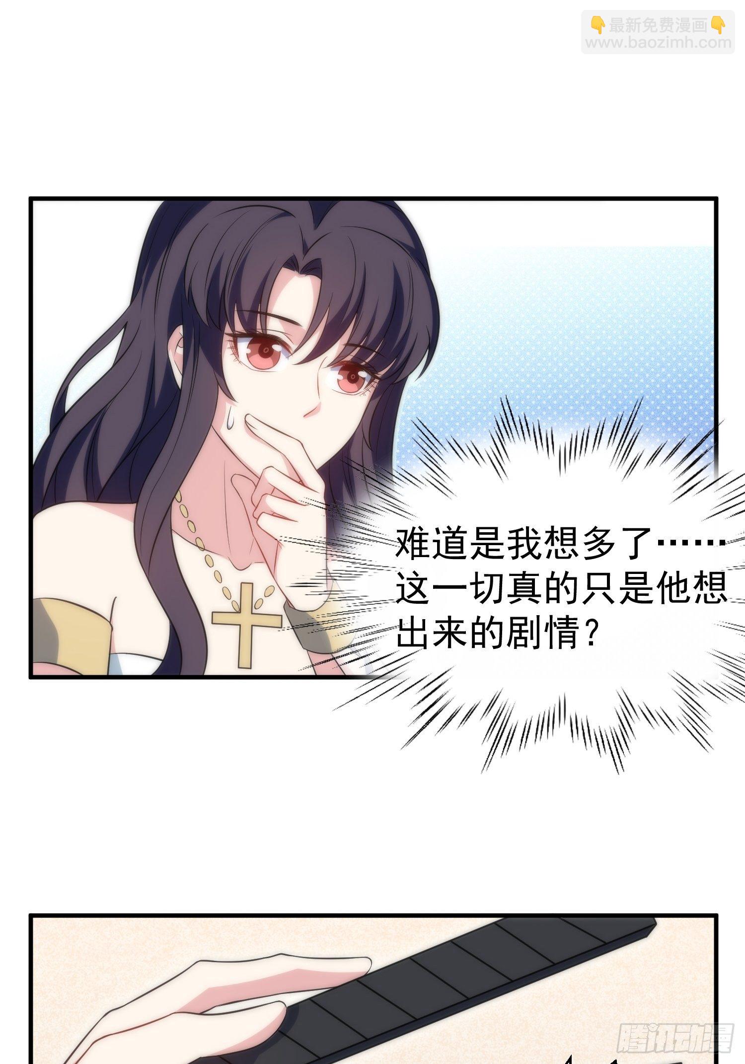 《我养了两个黑化魔法师》60.天才“编剧”——陈轩铭 第11页