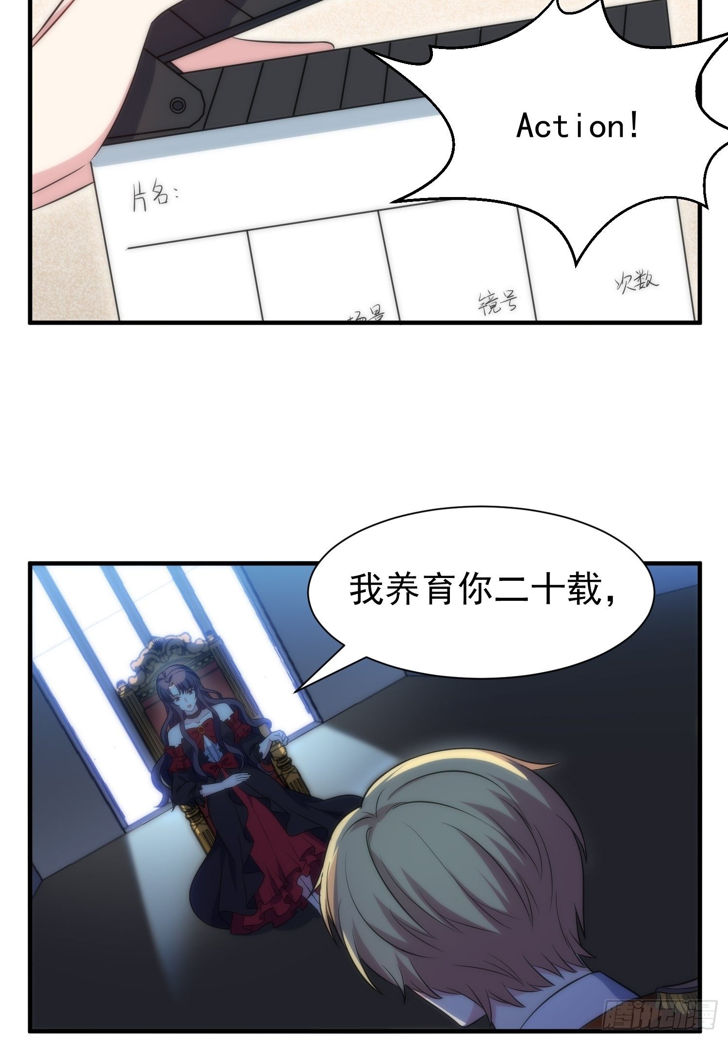 《我养了两个黑化魔法师》60.天才“编剧”——陈轩铭 第12页