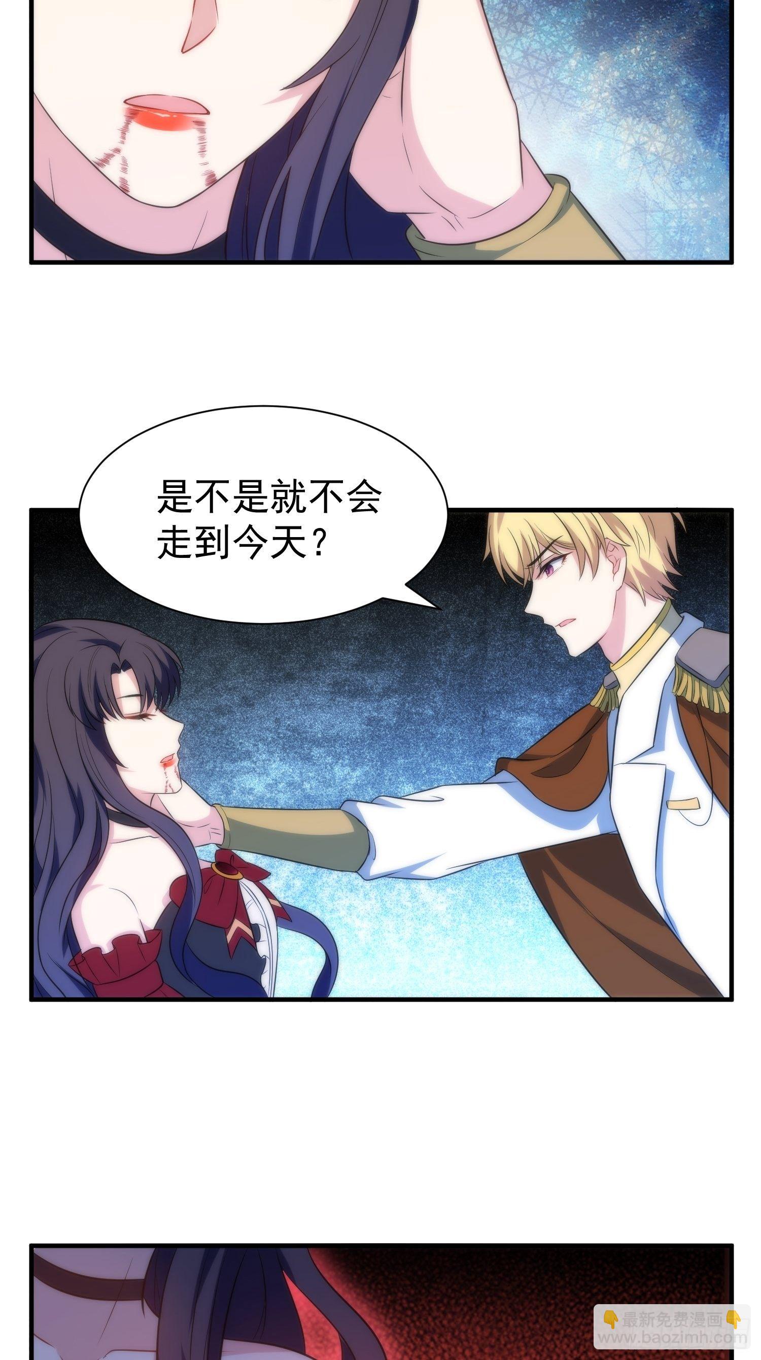 《我养了两个黑化魔法师》60.天才“编剧”——陈轩铭 第25页