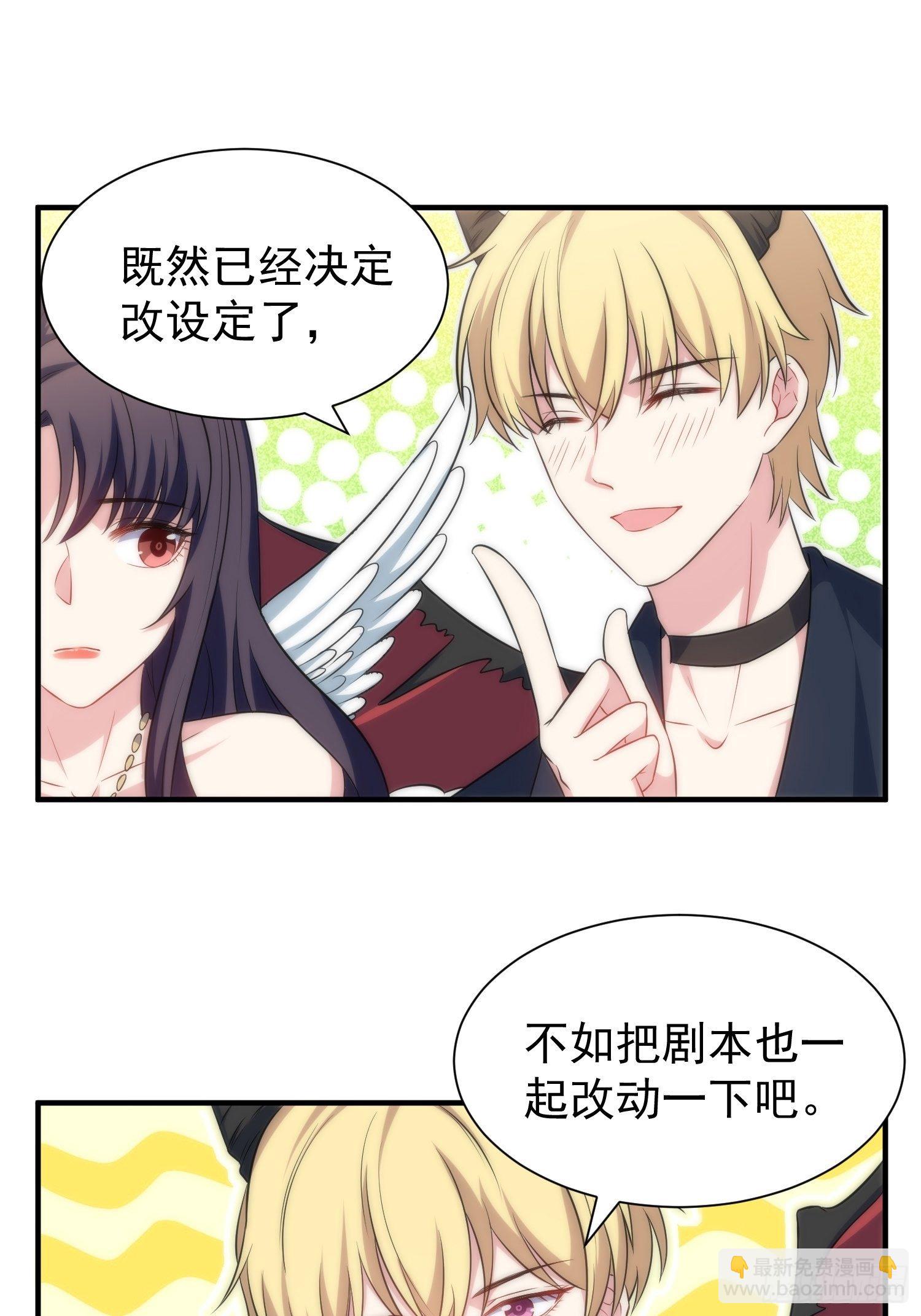 《我养了两个黑化魔法师》60.天才“编剧”——陈轩铭 第2页