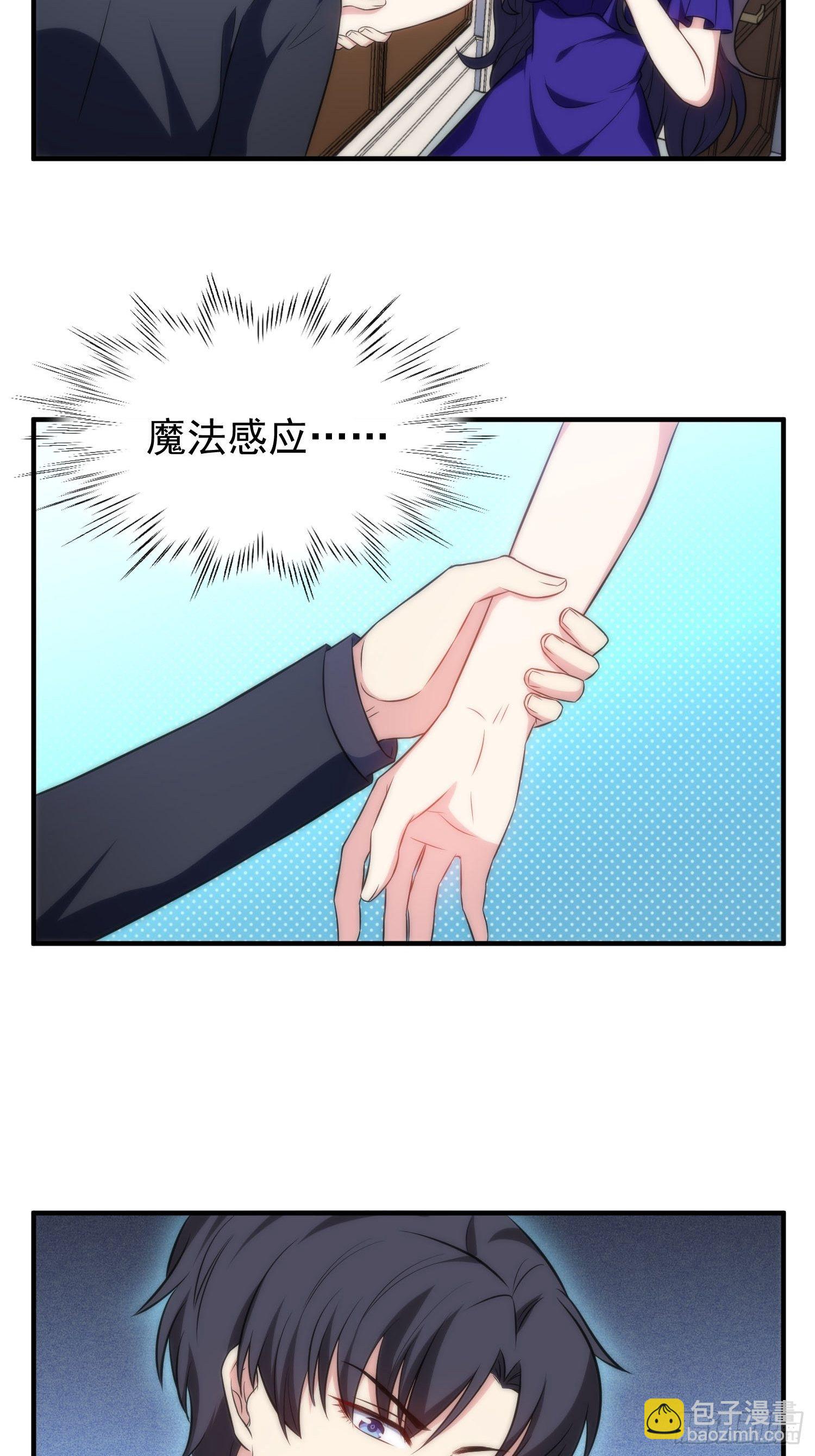 《我养了两个黑化魔法师》57.真的不是她吗？ 第10页