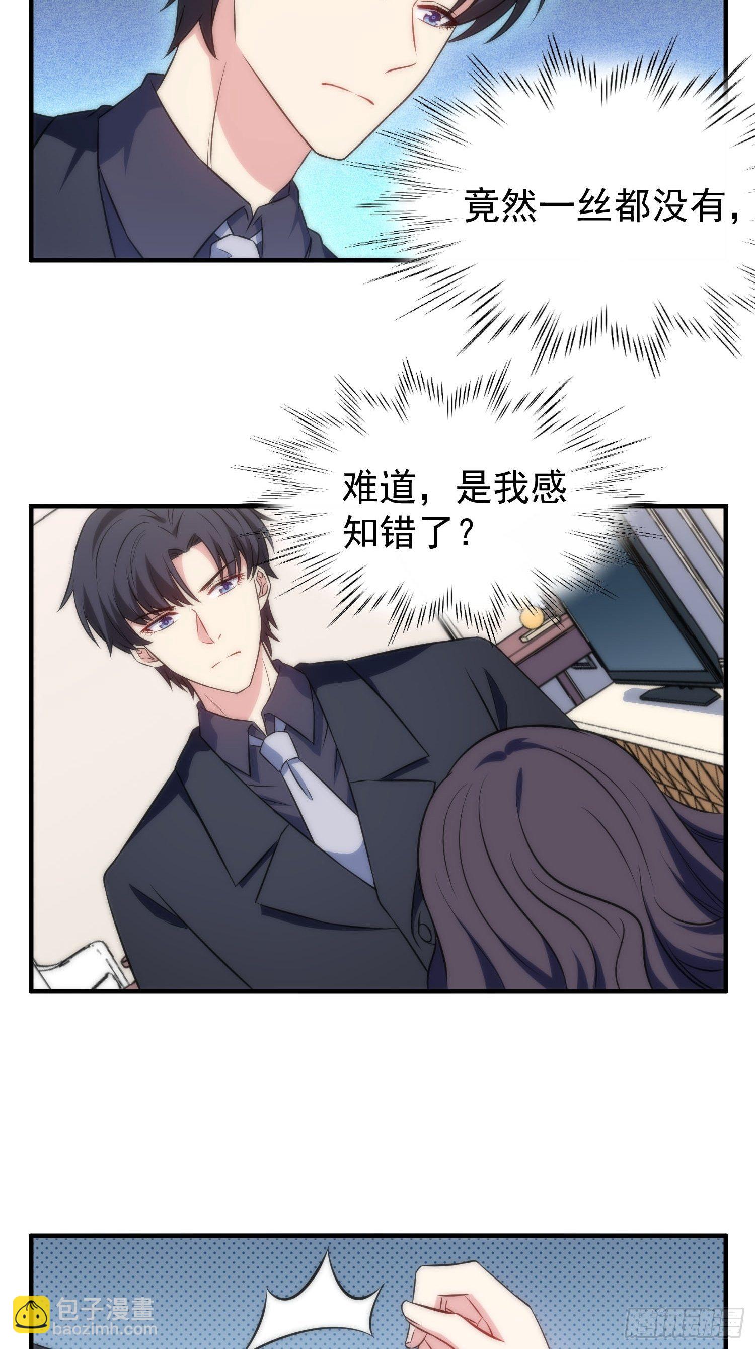 《我养了两个黑化魔法师》57.真的不是她吗？ 第11页