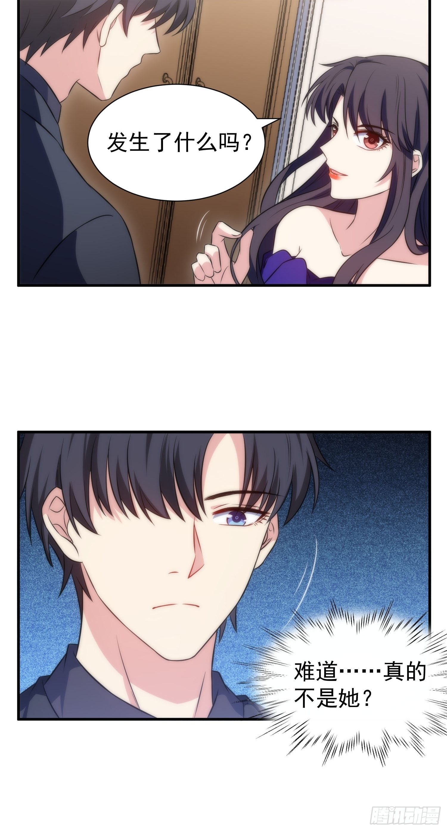 《我养了两个黑化魔法师》57.真的不是她吗？ 第13页