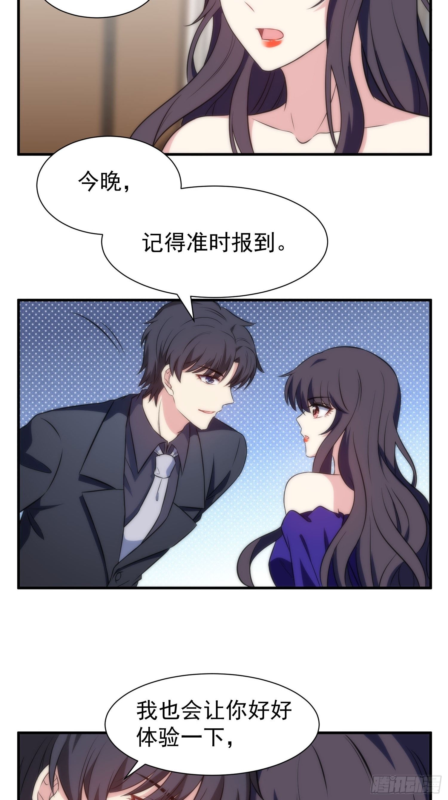 《我养了两个黑化魔法师》57.真的不是她吗？ 第24页