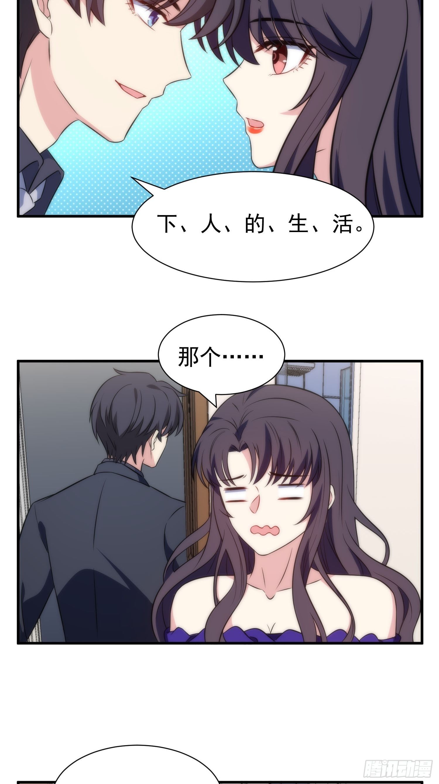 《我养了两个黑化魔法师》57.真的不是她吗？ 第25页