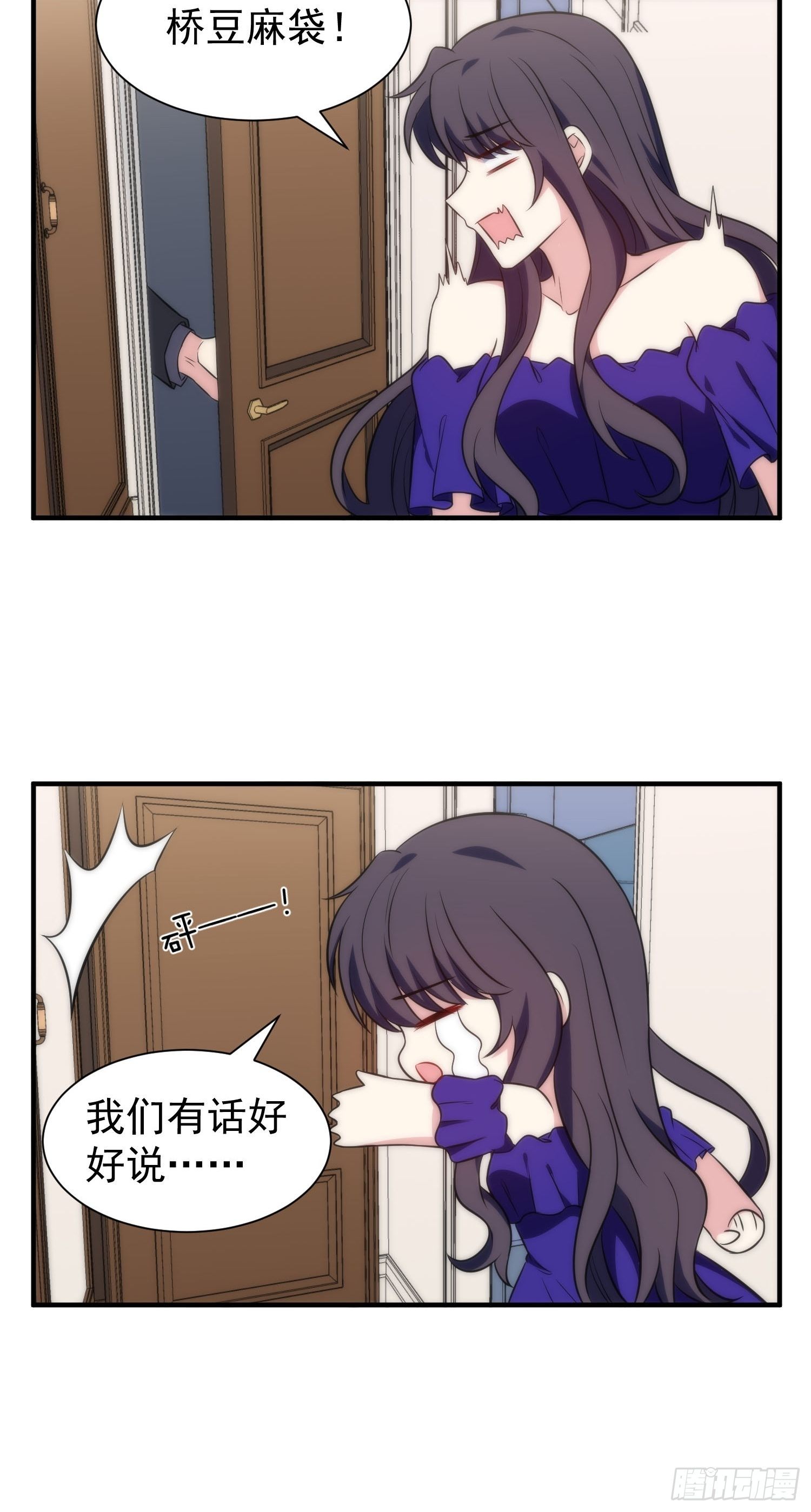 《我养了两个黑化魔法师》57.真的不是她吗？ 第26页