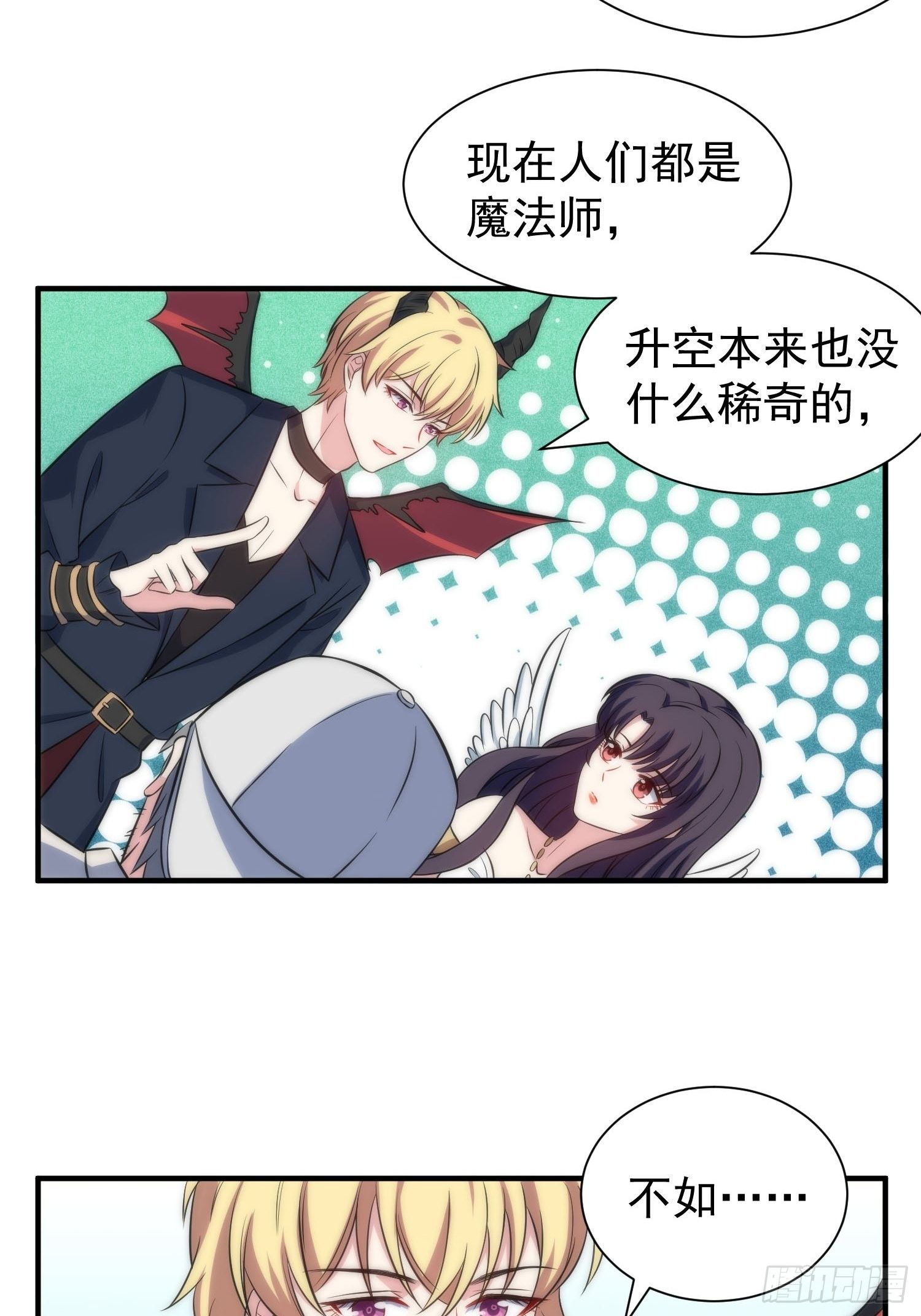《我养了两个黑化魔法师》59.魔女与王子 第13页