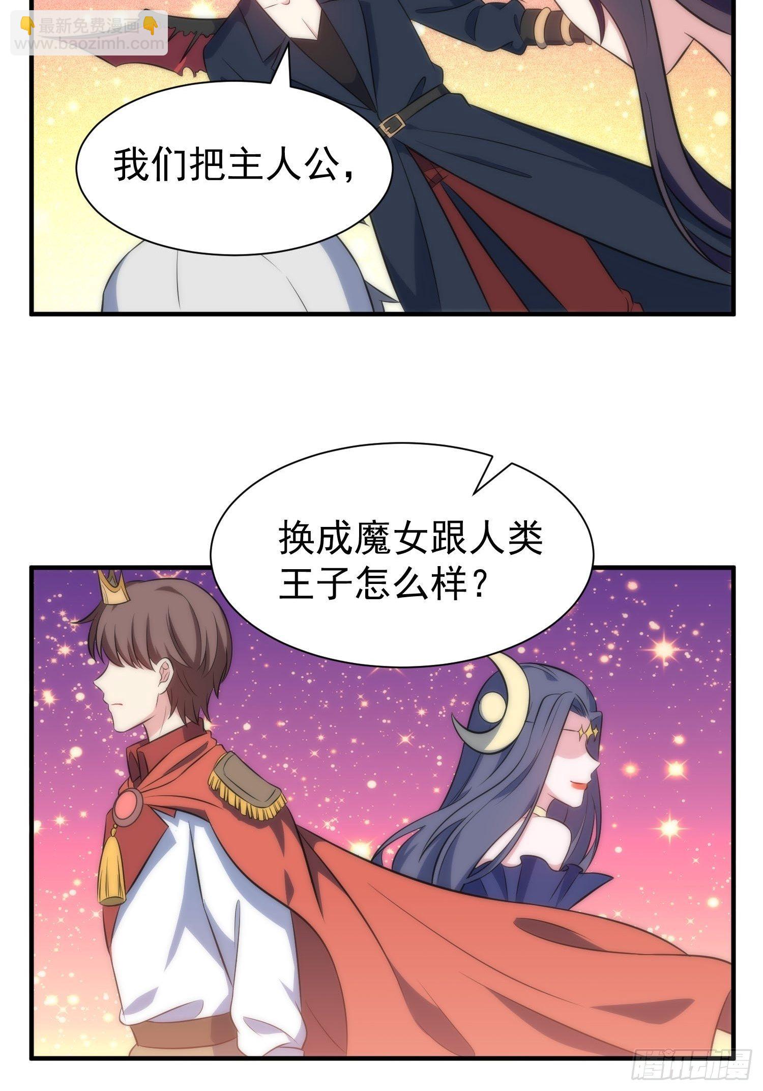 《我养了两个黑化魔法师》59.魔女与王子 第17页