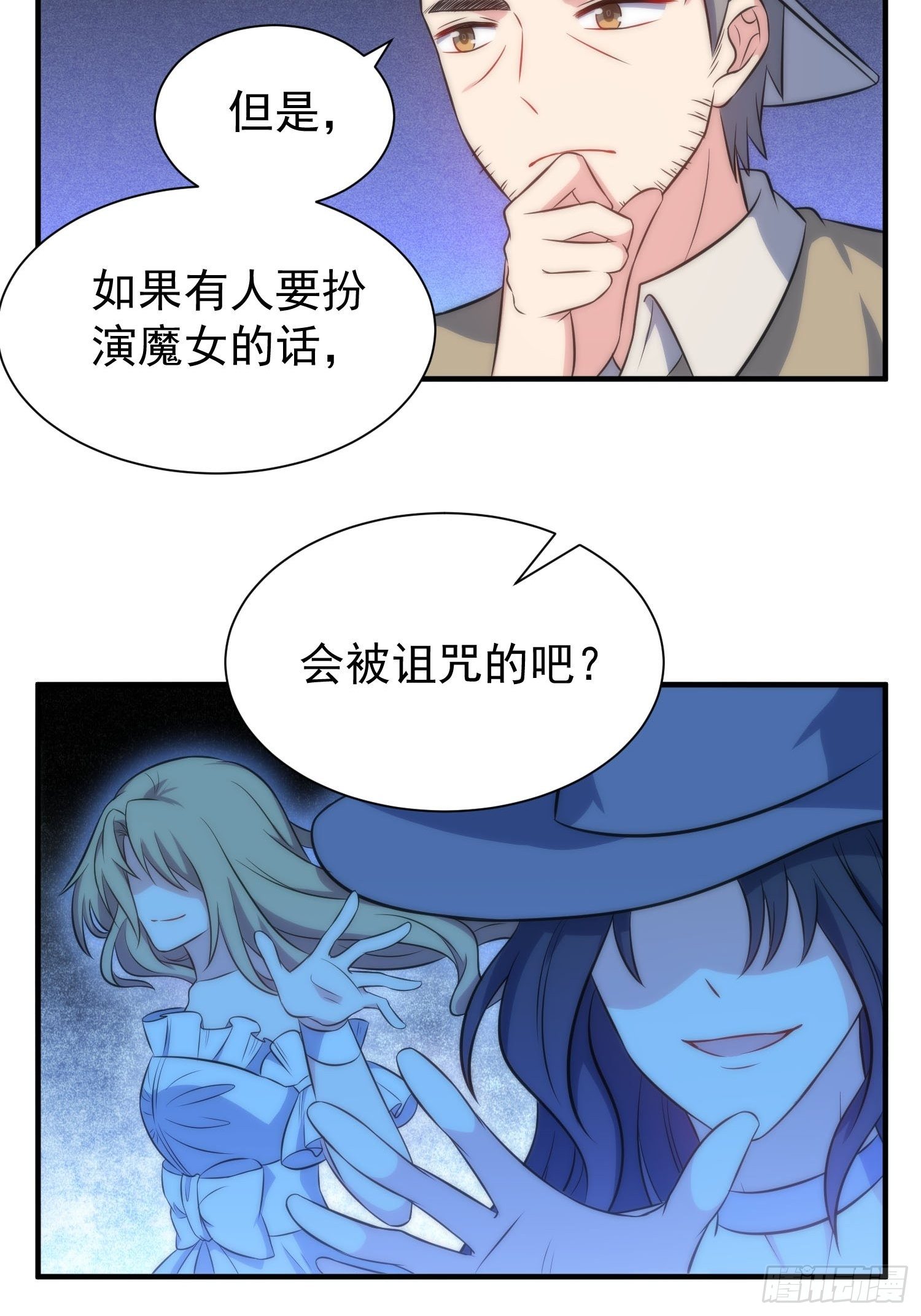 《我养了两个黑化魔法师》59.魔女与王子 第24页