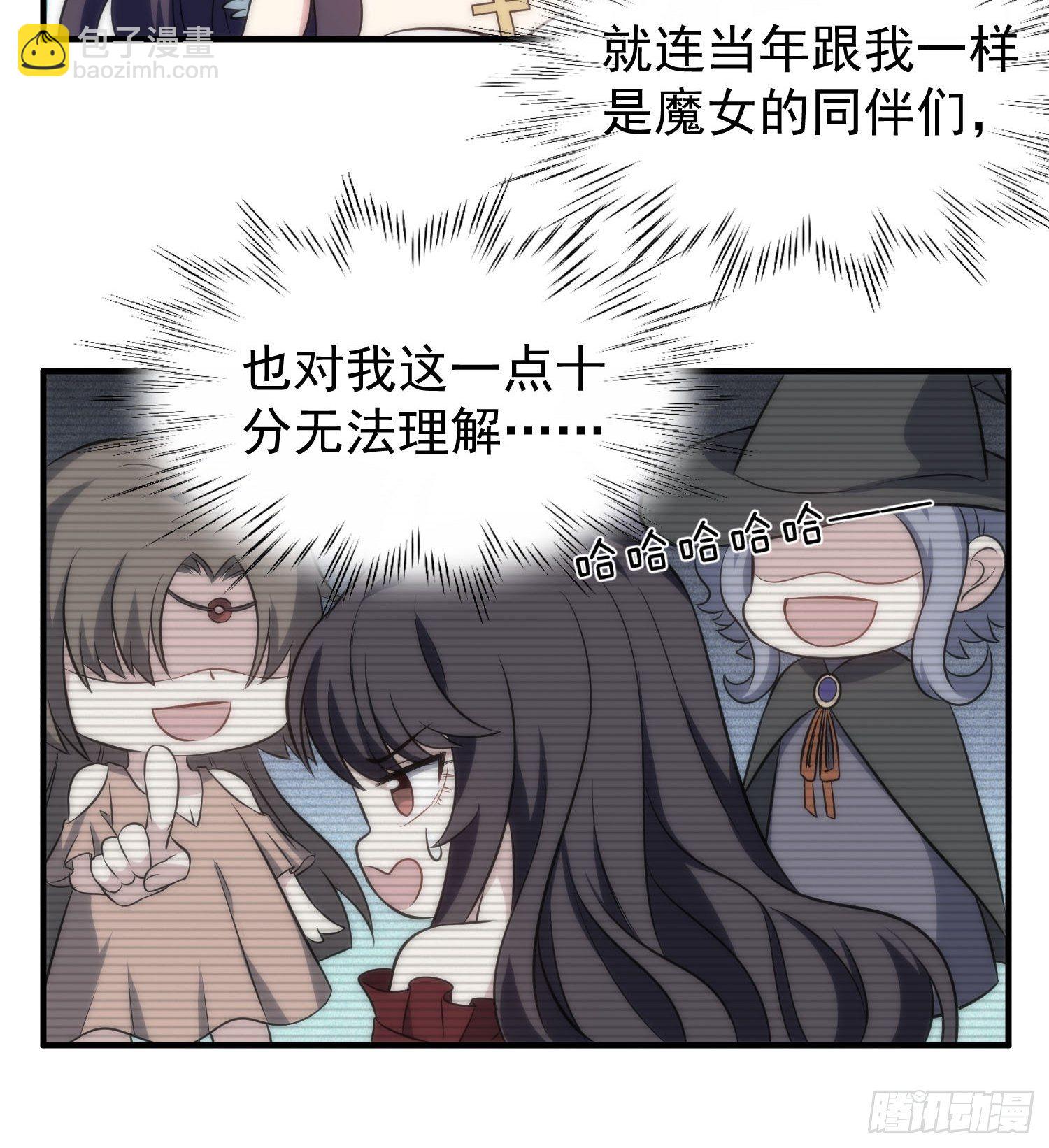 《我养了两个黑化魔法师》59.魔女与王子 第8页