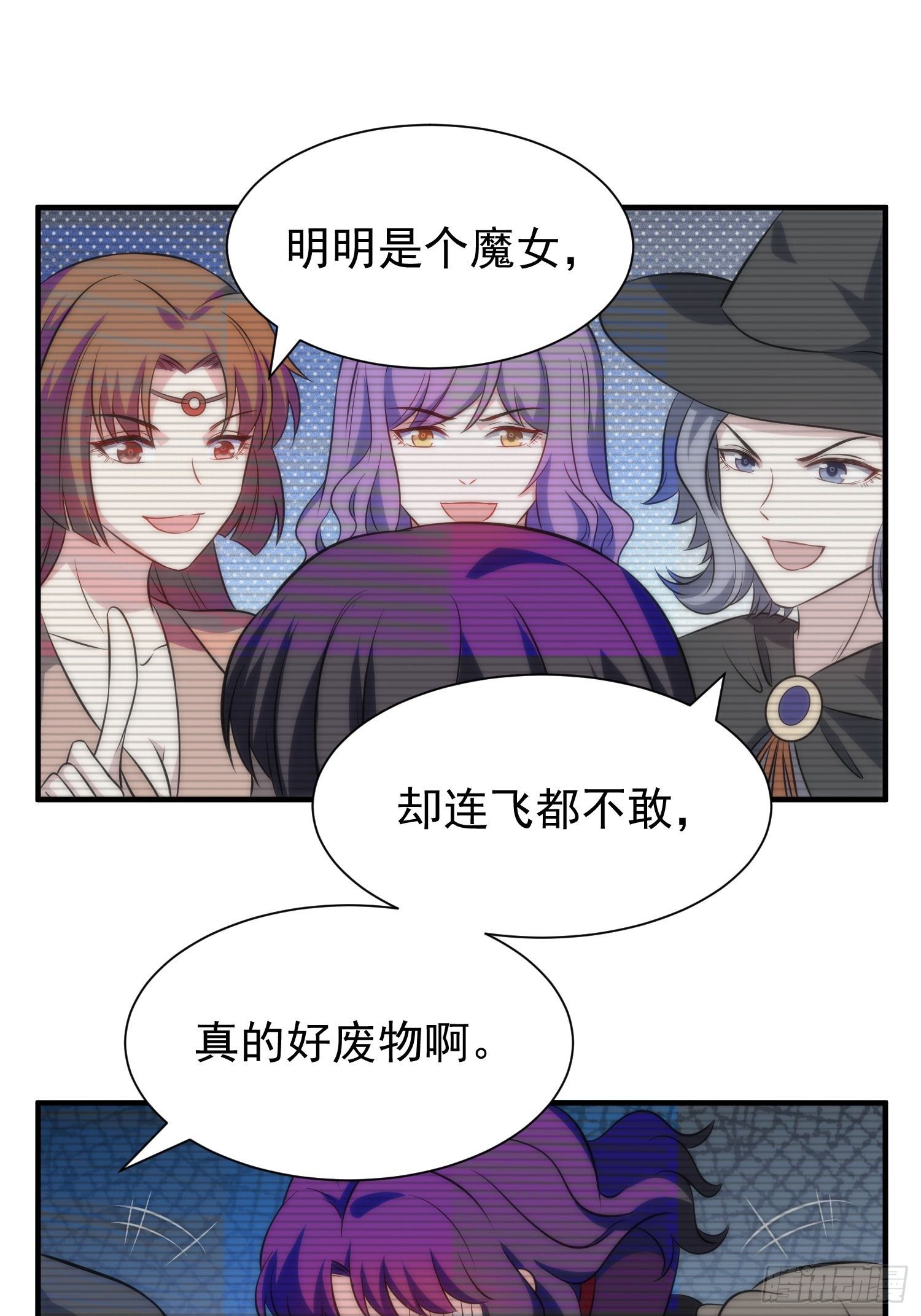 《我养了两个黑化魔法师》59.魔女与王子 第9页