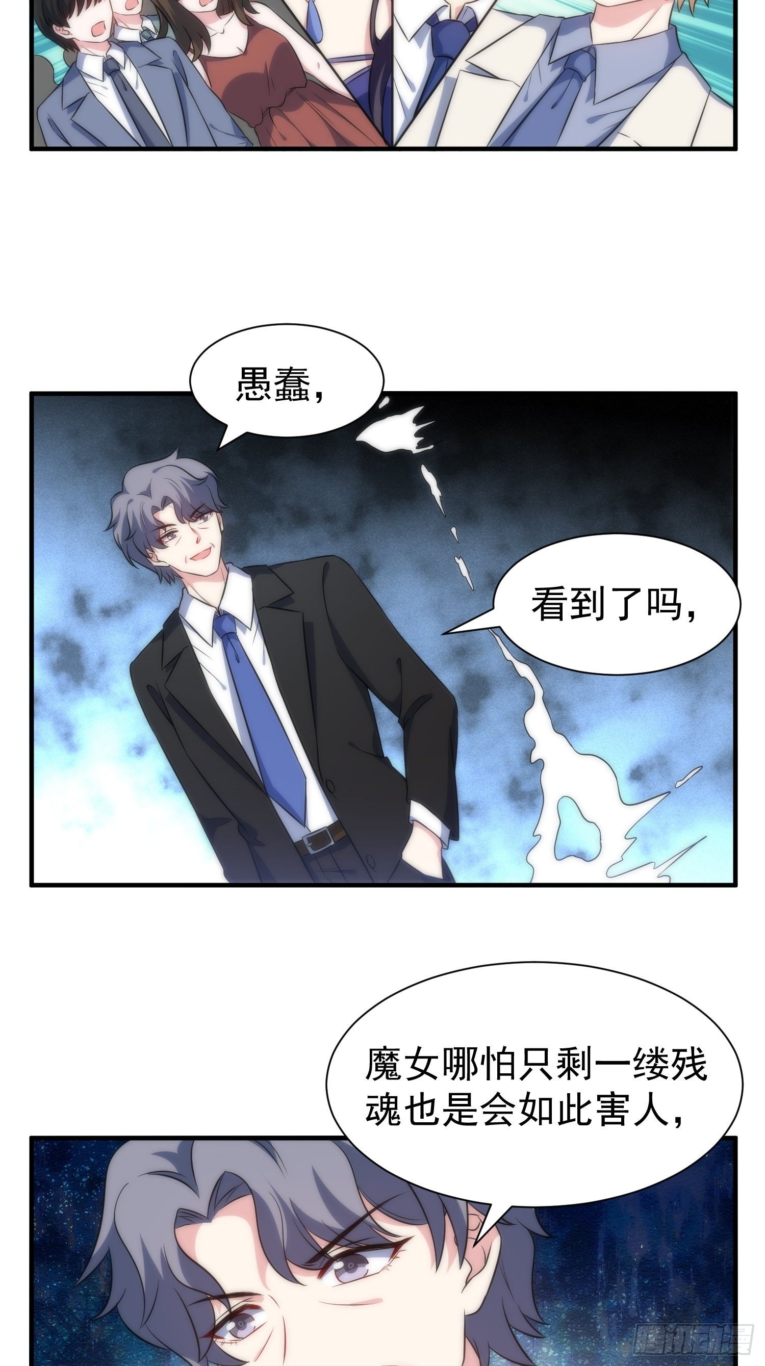 《我养了两个黑化魔法师》64.反杀 第25页