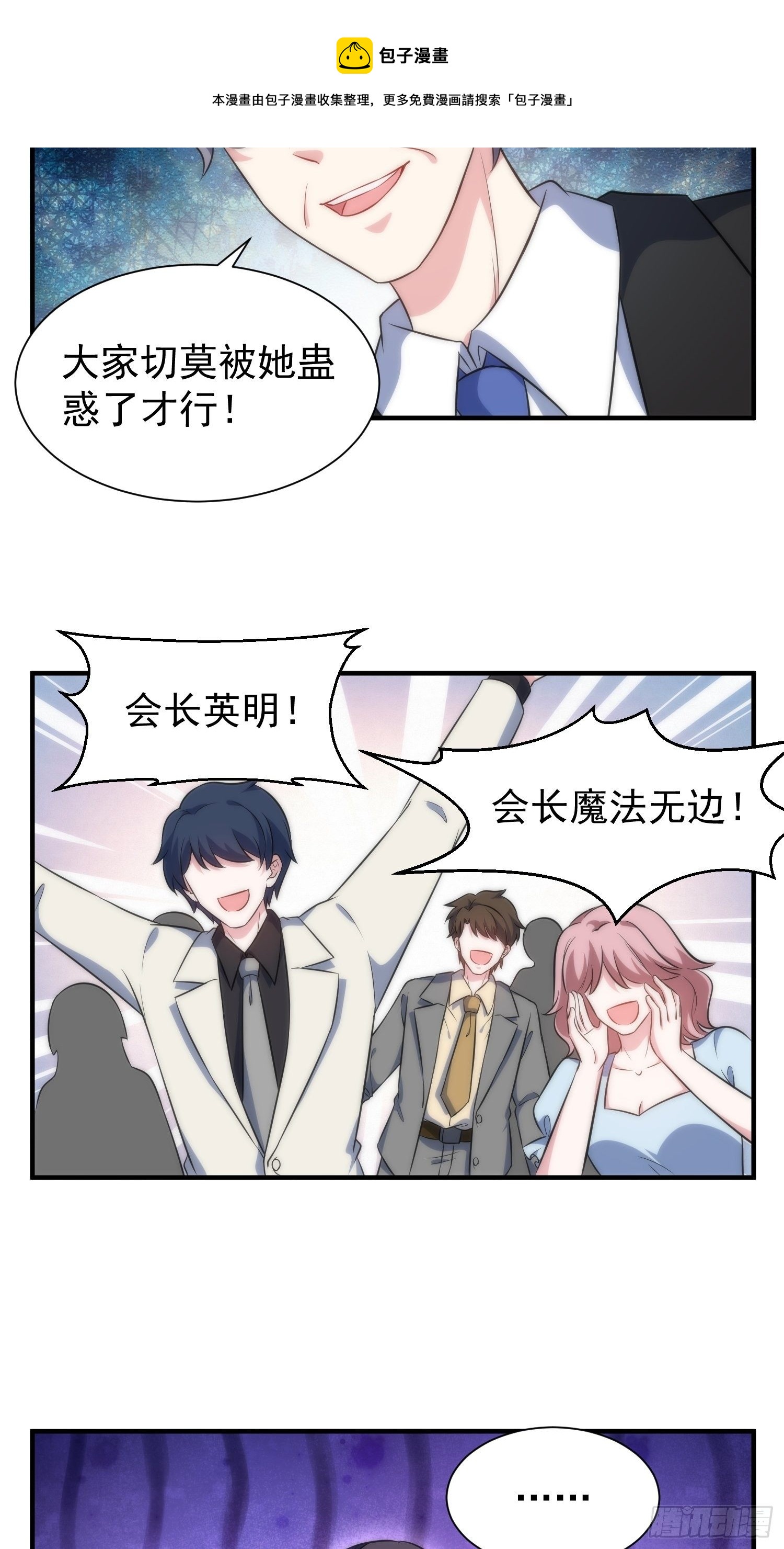 《我养了两个黑化魔法师》64.反杀 第26页