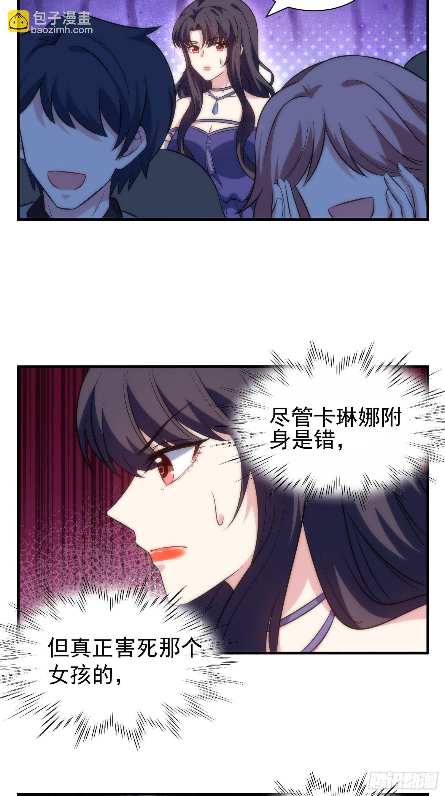 《我养了两个黑化魔法师》64.反杀 第27页