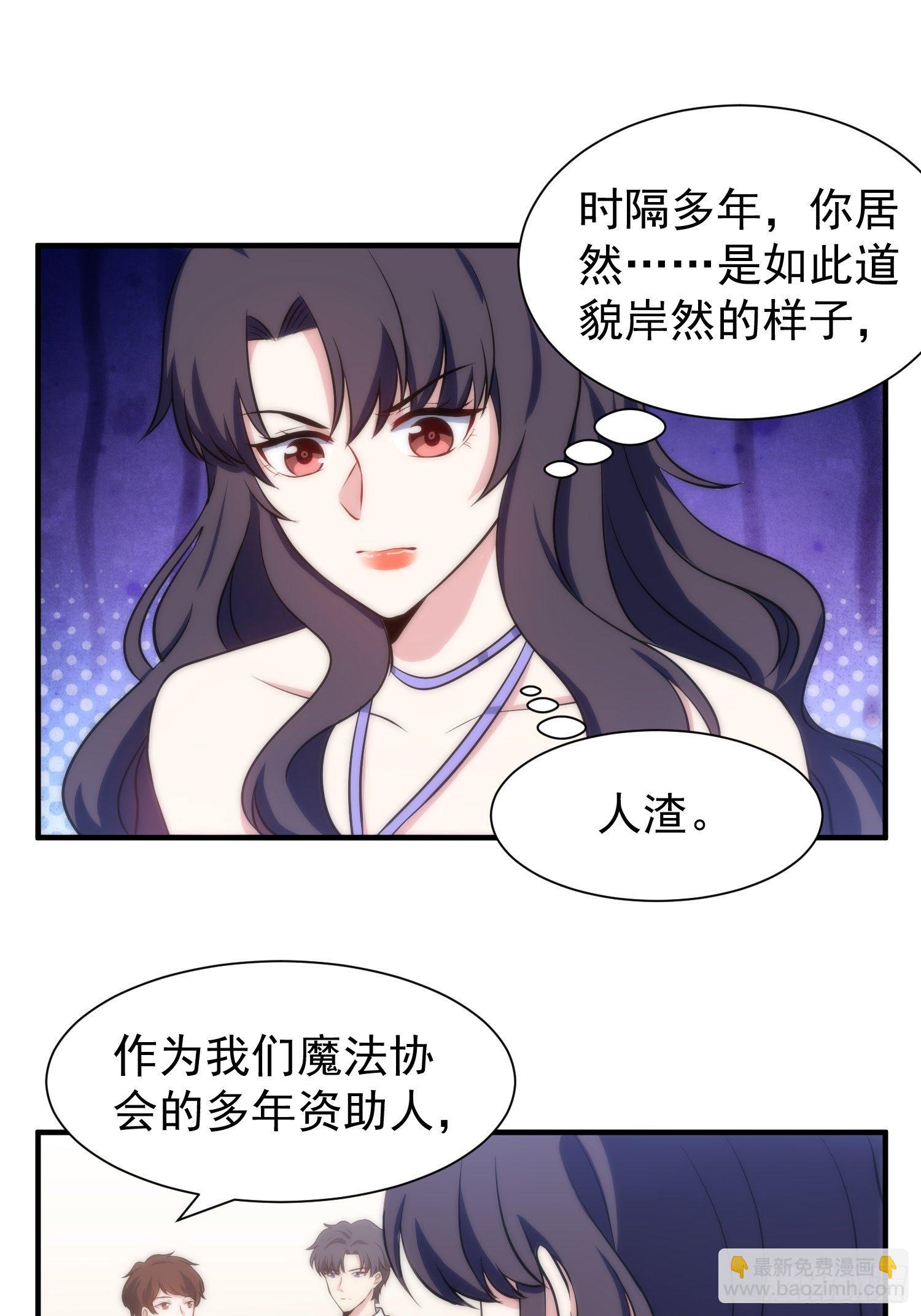《我养了两个黑化魔法师》63.袭击 第11页
