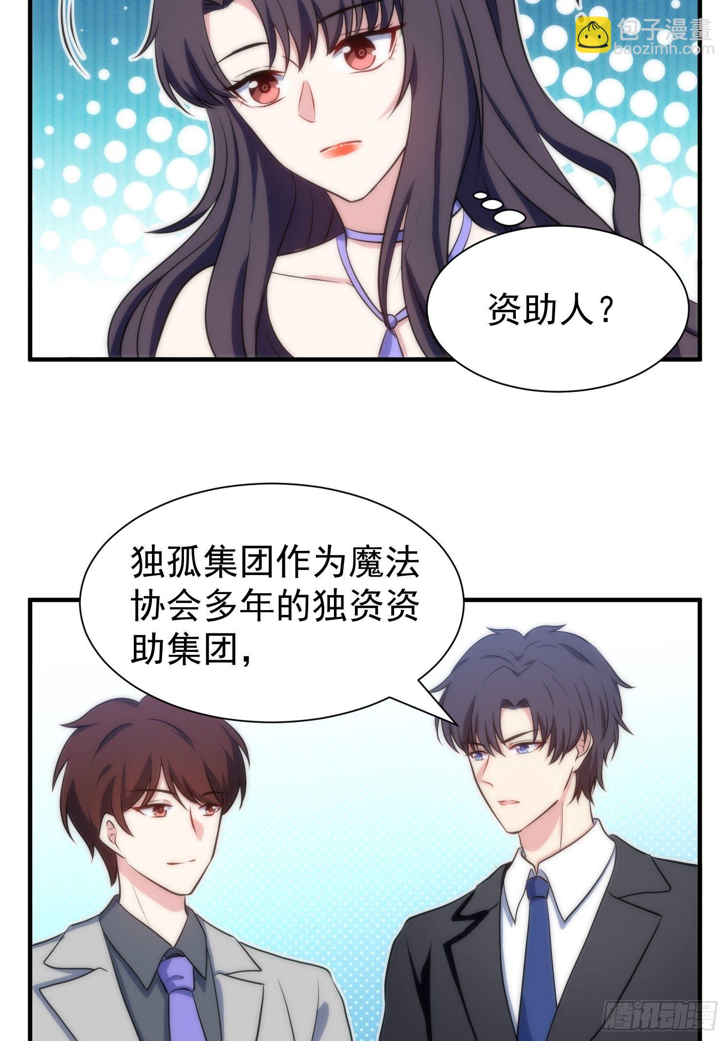 《我养了两个黑化魔法师》63.袭击 第14页