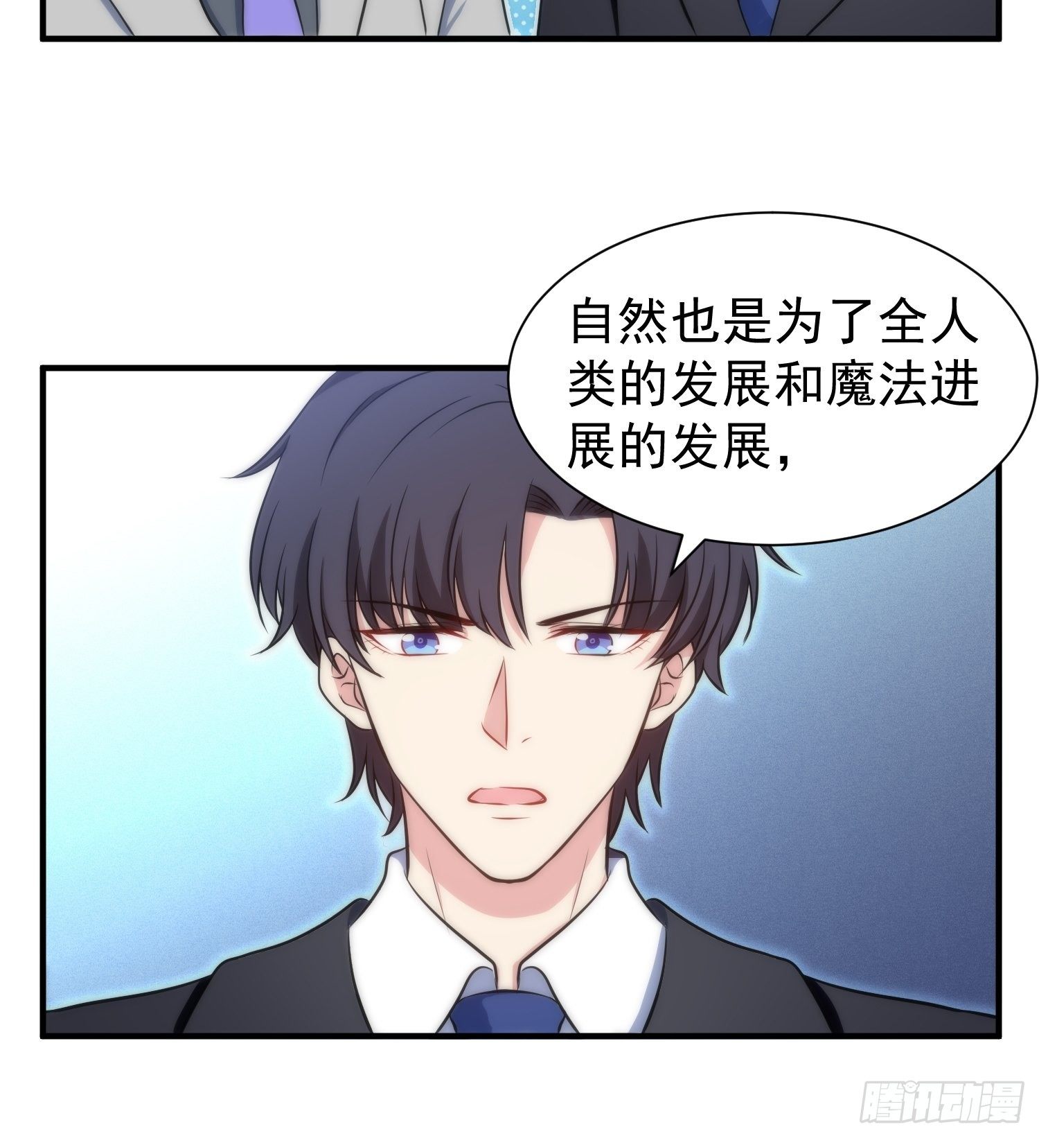 《我养了两个黑化魔法师》63.袭击 第15页