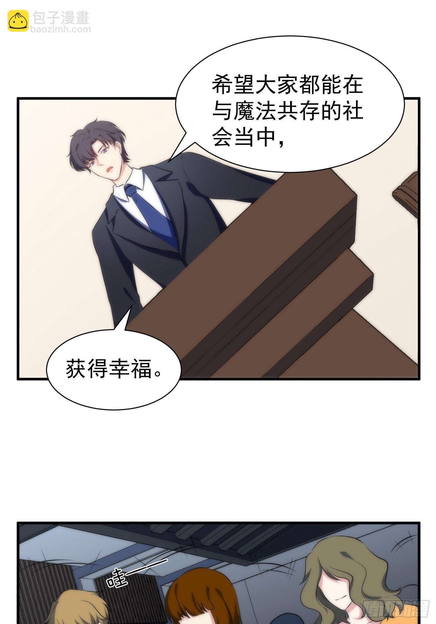 《我养了两个黑化魔法师》63.袭击 第16页