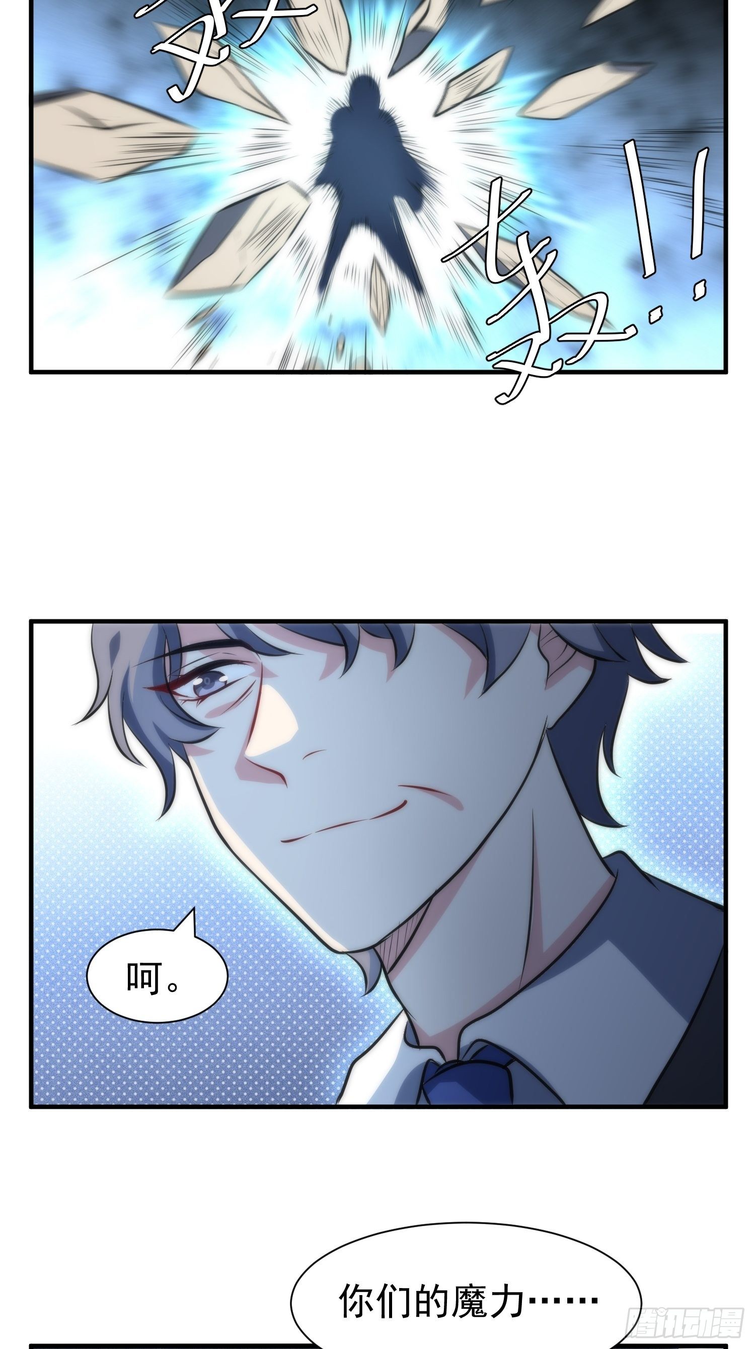 《我养了两个黑化魔法师》63.袭击 第27页