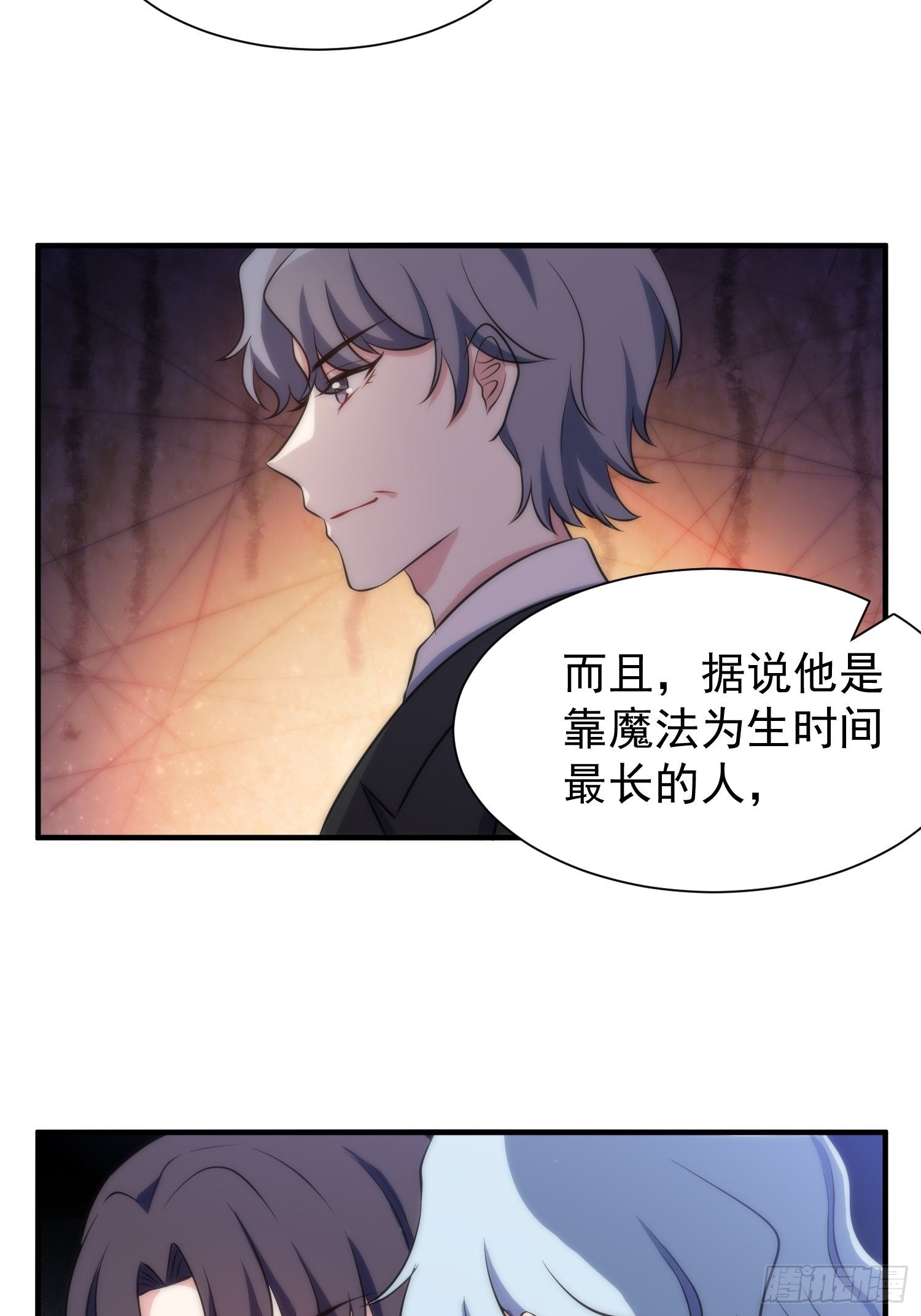 《我养了两个黑化魔法师》63.袭击 第4页